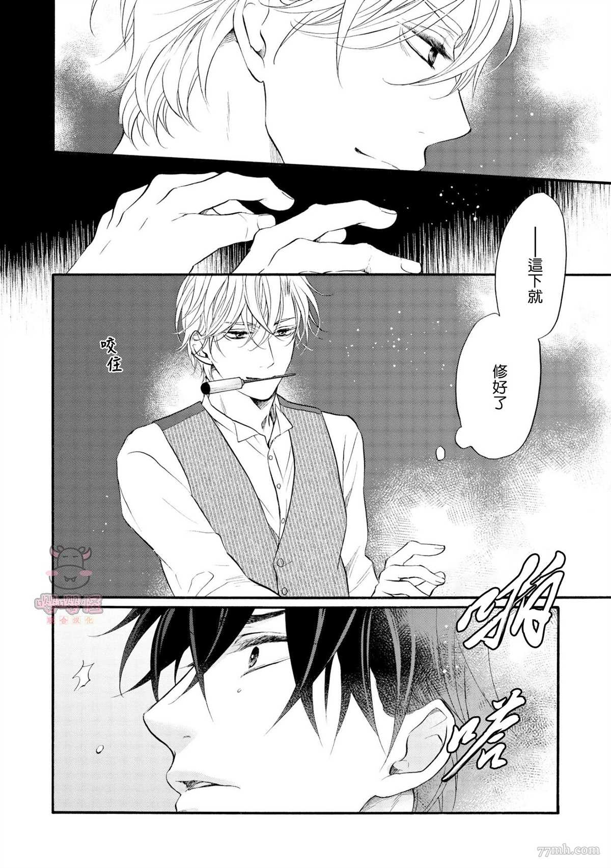 《明治从属Tungsten》漫画最新章节第8话免费下拉式在线观看章节第【13】张图片