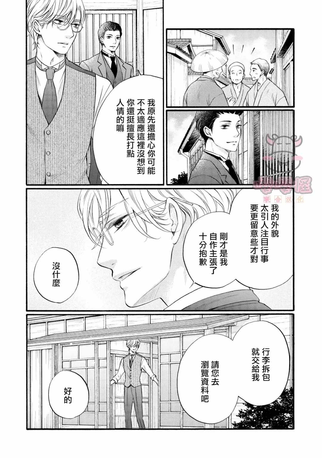 《明治从属Tungsten》漫画最新章节第1话免费下拉式在线观看章节第【6】张图片