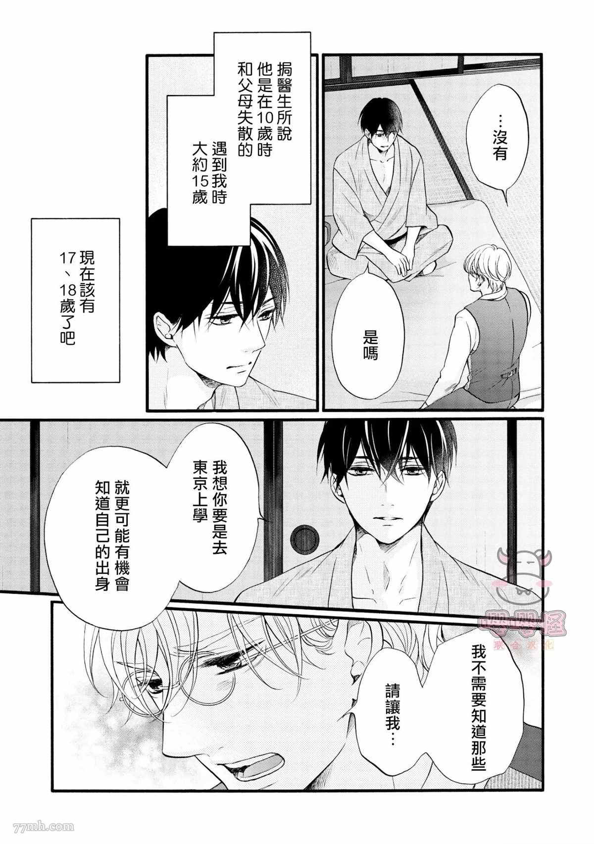 《明治从属Tungsten》漫画最新章节第3话免费下拉式在线观看章节第【22】张图片