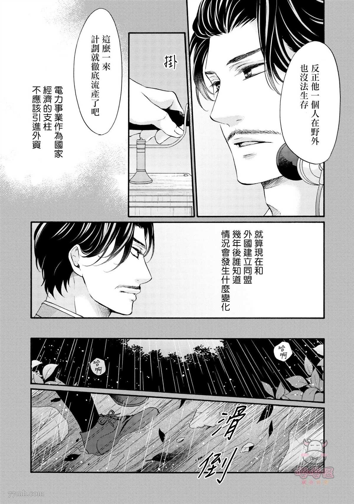 《明治从属Tungsten》漫画最新章节第8话免费下拉式在线观看章节第【40】张图片