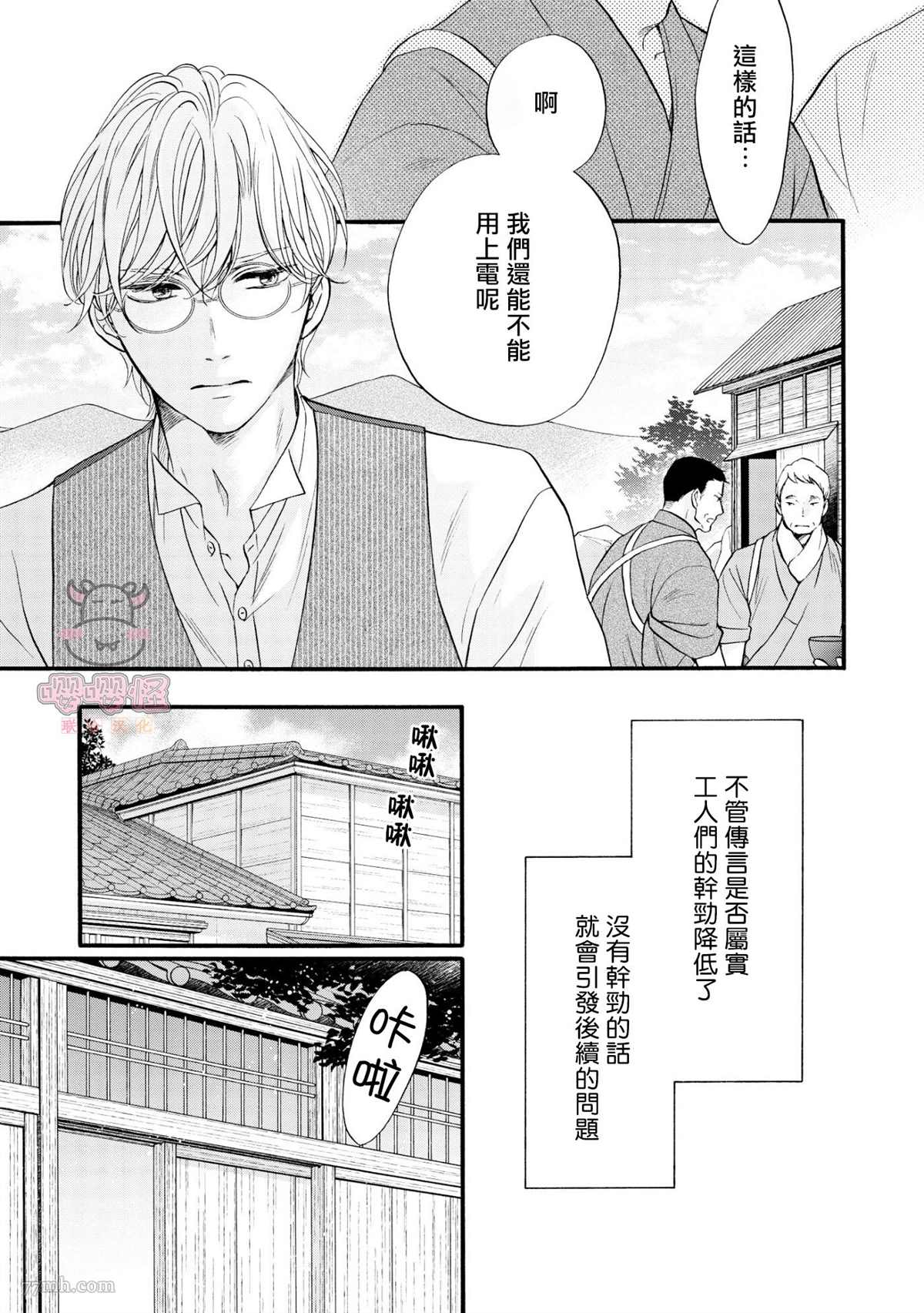 《明治从属Tungsten》漫画最新章节第5话免费下拉式在线观看章节第【10】张图片