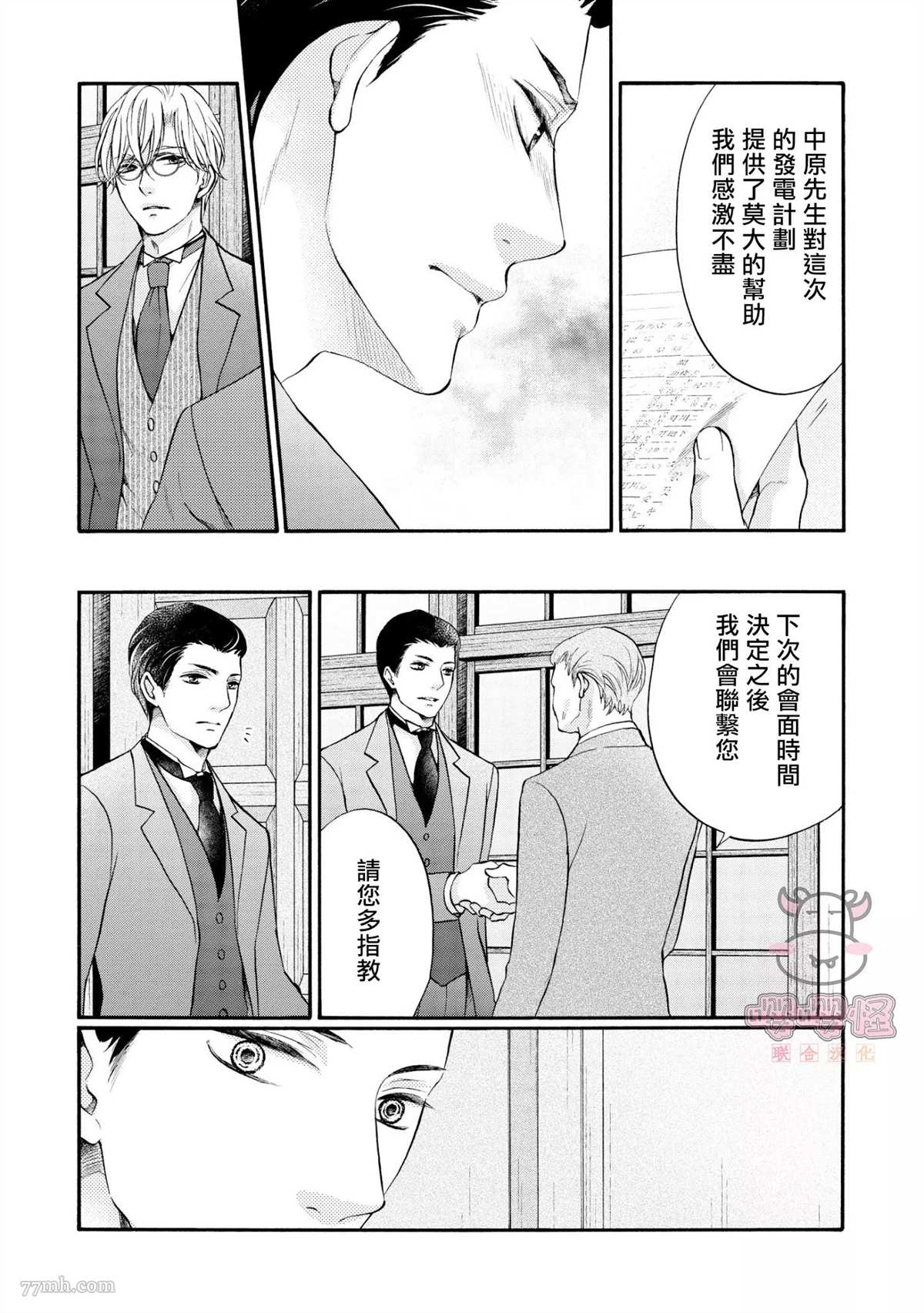 《明治从属Tungsten》漫画最新章节第2话免费下拉式在线观看章节第【11】张图片