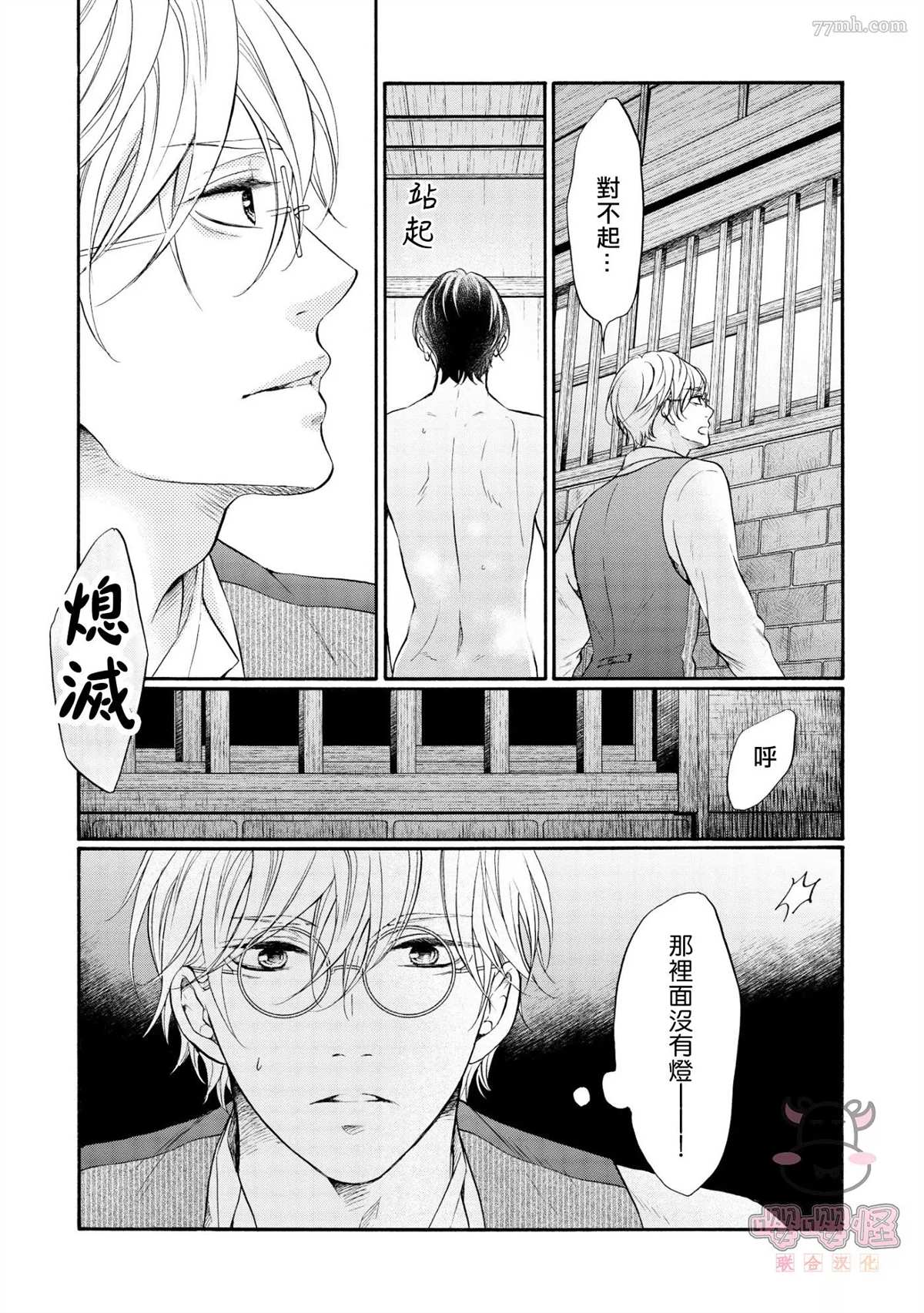 《明治从属Tungsten》漫画最新章节第2话免费下拉式在线观看章节第【33】张图片