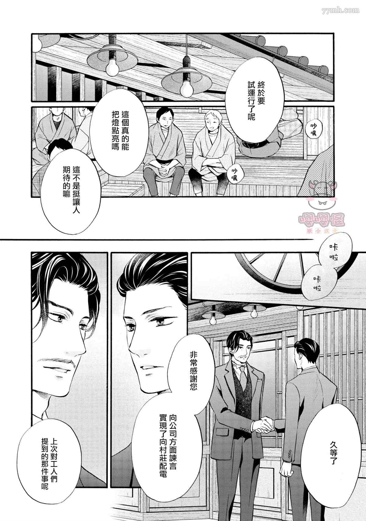 《明治从属Tungsten》漫画最新章节第7话免费下拉式在线观看章节第【11】张图片