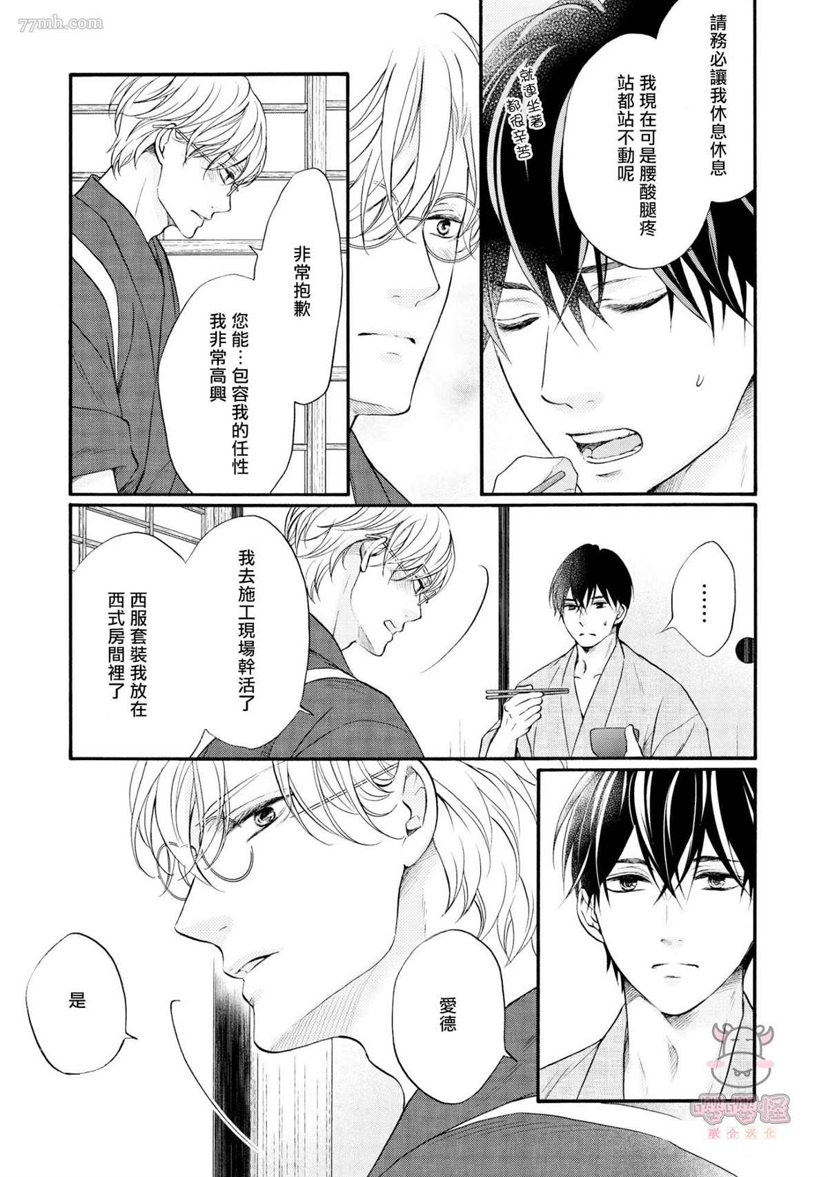 《明治从属Tungsten》漫画最新章节第6话免费下拉式在线观看章节第【10】张图片