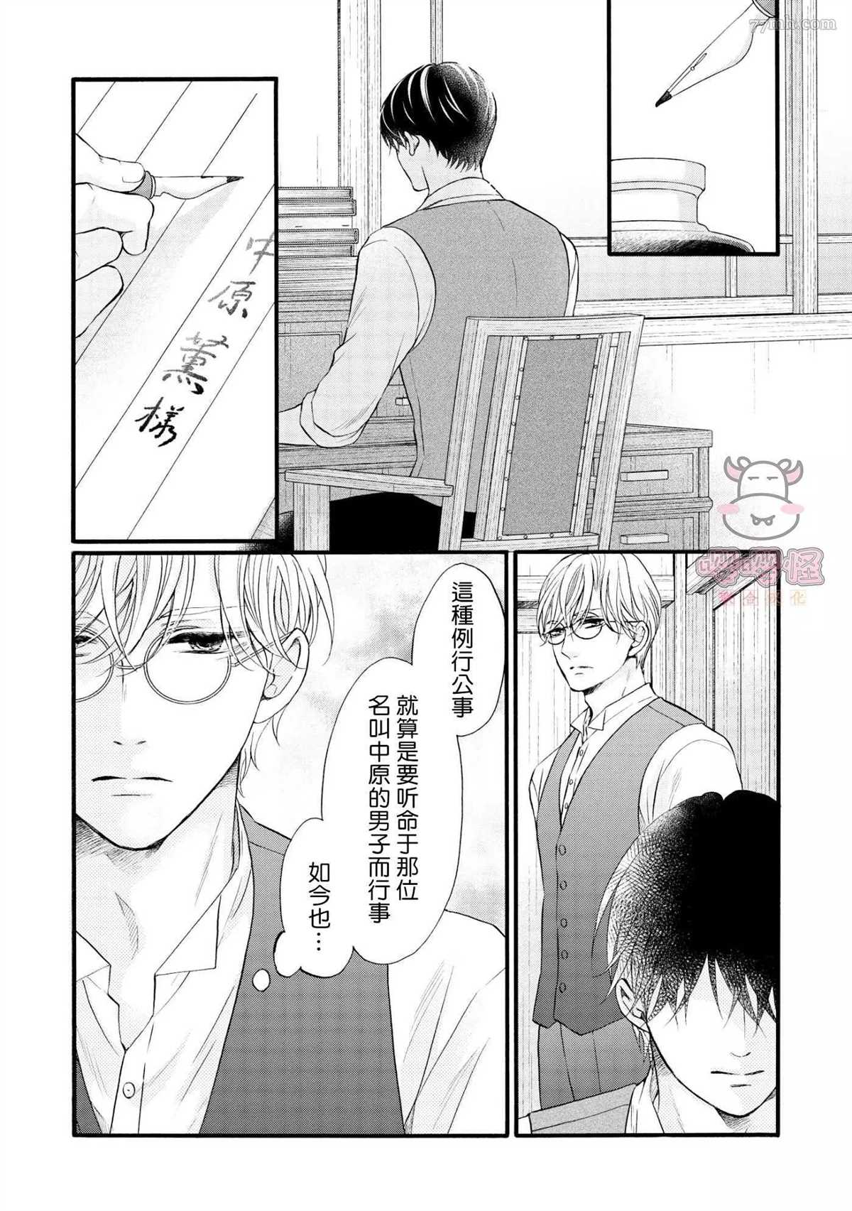 《明治从属Tungsten》漫画最新章节第4话免费下拉式在线观看章节第【20】张图片