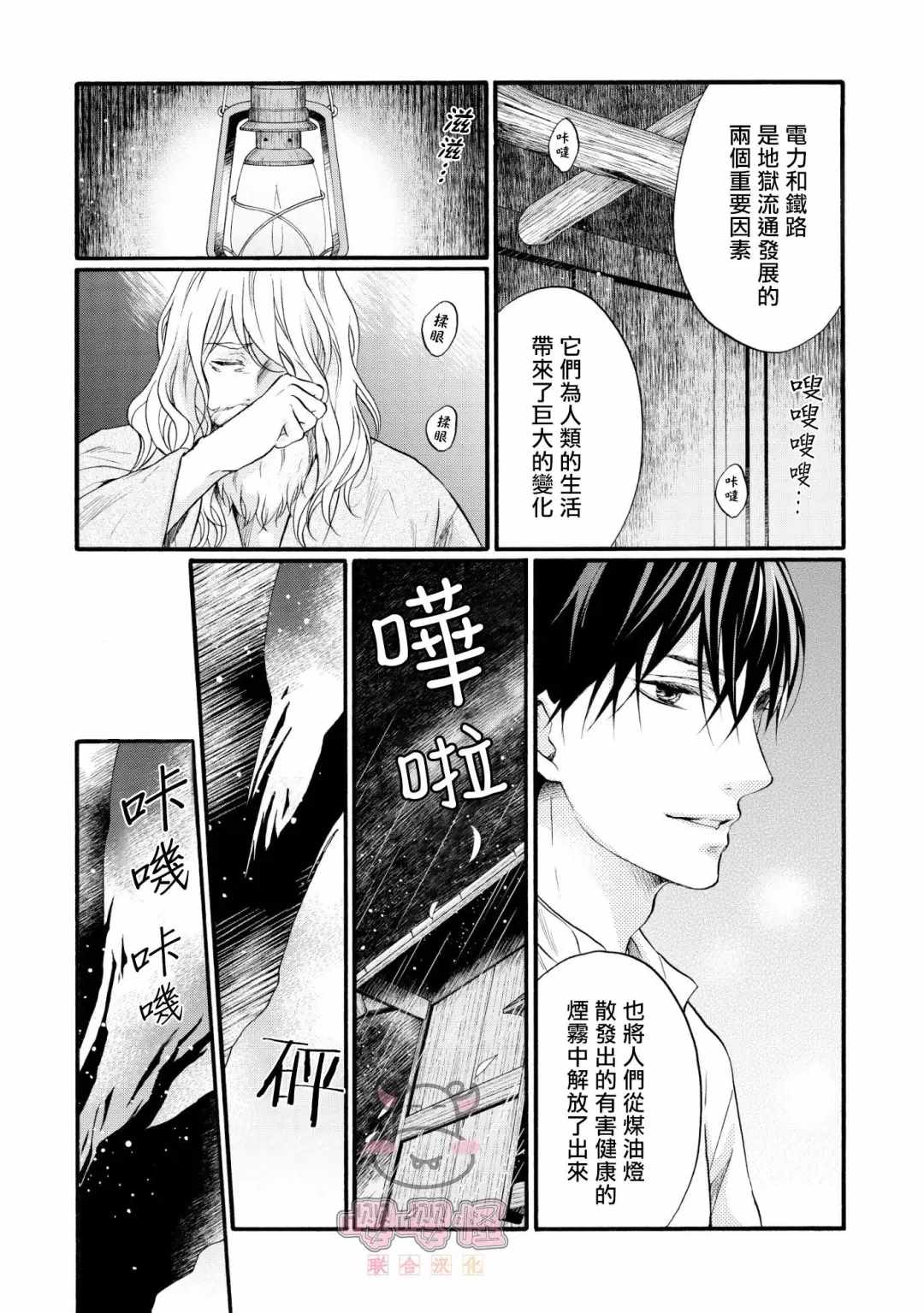 《明治从属Tungsten》漫画最新章节第1话免费下拉式在线观看章节第【20】张图片