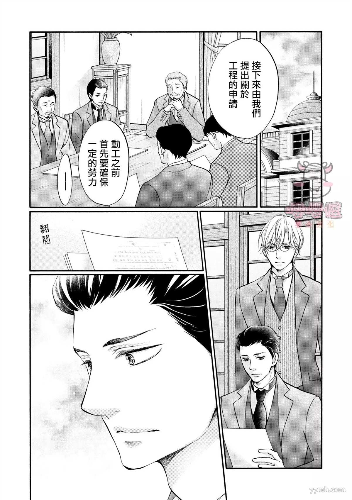 《明治从属Tungsten》漫画最新章节第2话免费下拉式在线观看章节第【9】张图片