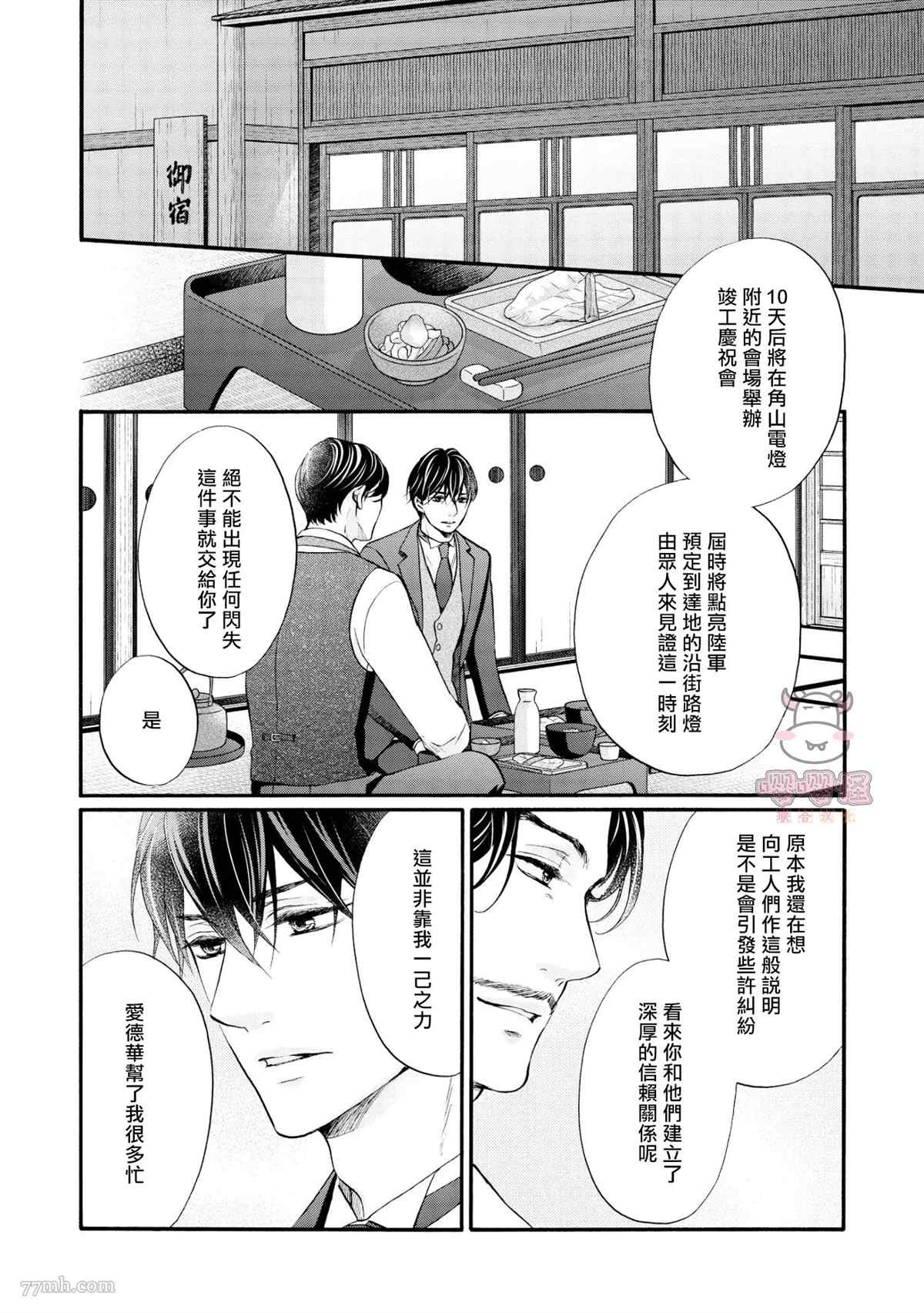 《明治从属Tungsten》漫画最新章节第7话免费下拉式在线观看章节第【17】张图片