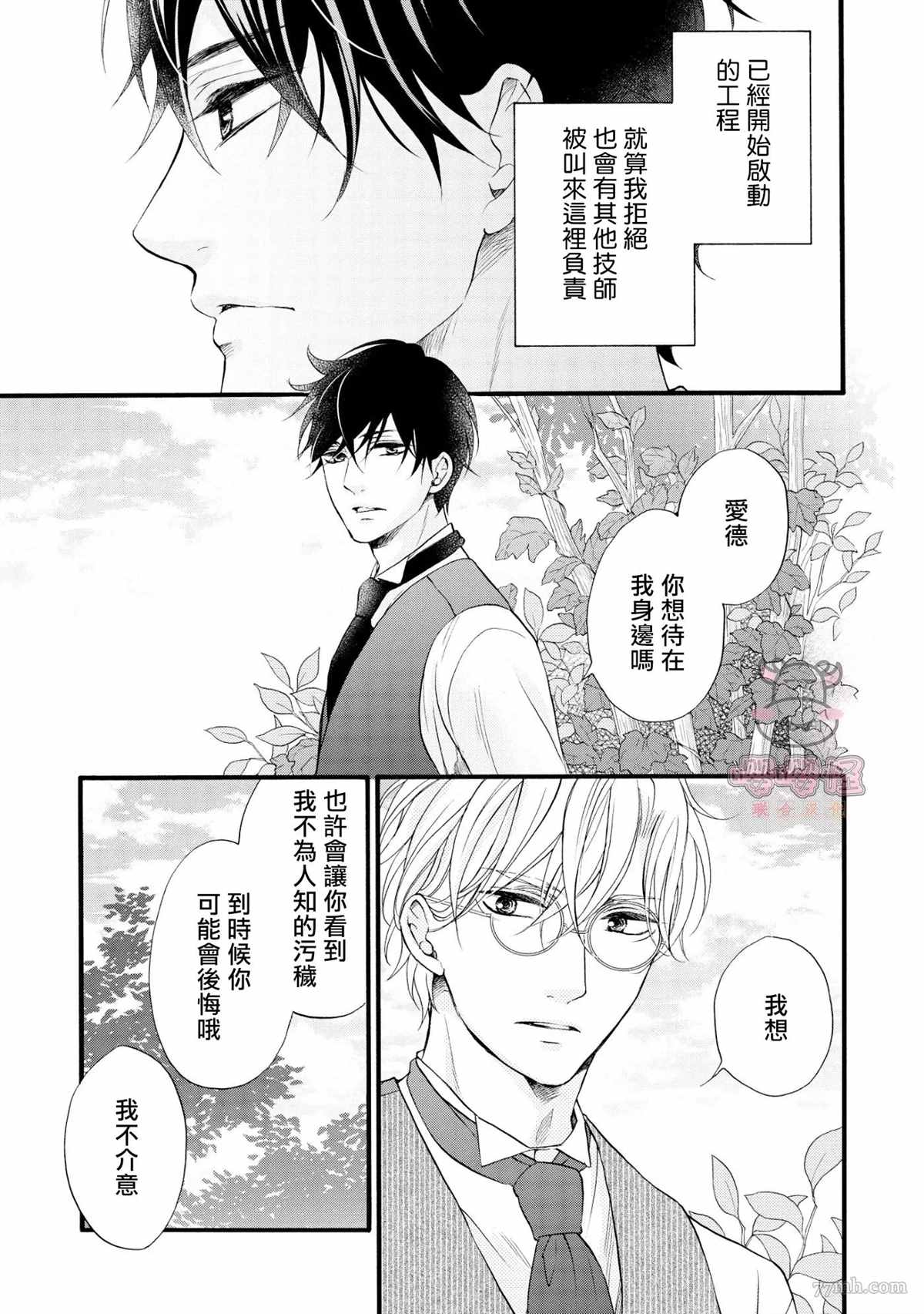 《明治从属Tungsten》漫画最新章节第3话免费下拉式在线观看章节第【36】张图片