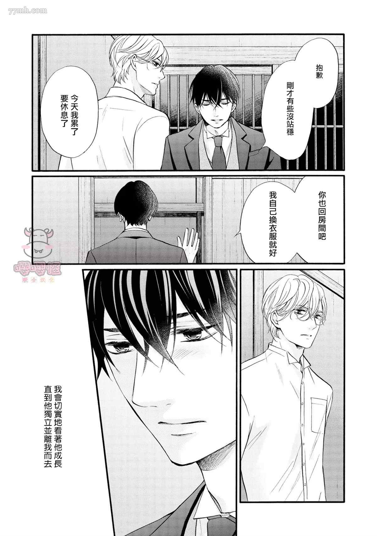 《明治从属Tungsten》漫画最新章节第7话免费下拉式在线观看章节第【26】张图片