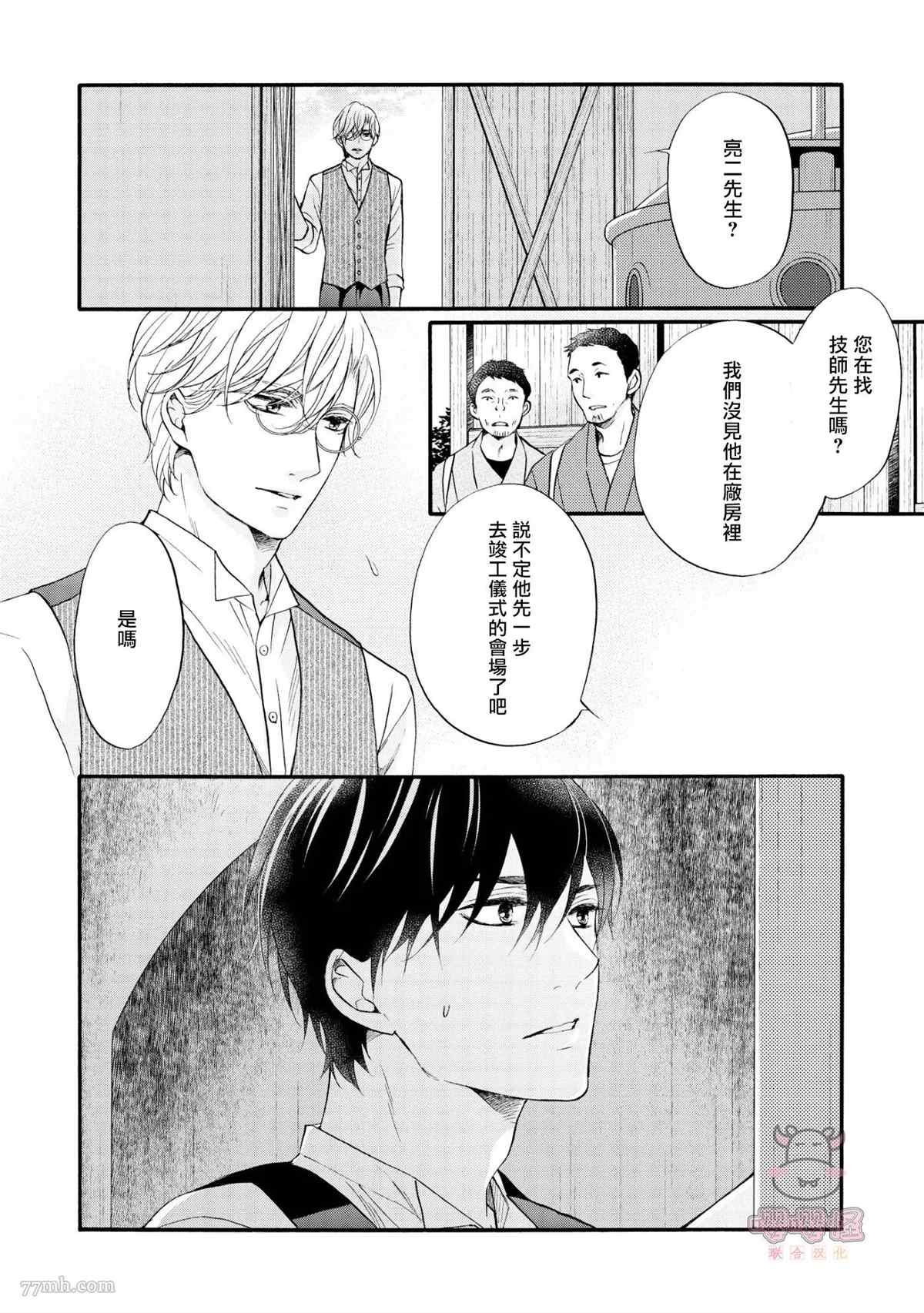 《明治从属Tungsten》漫画最新章节第7话免费下拉式在线观看章节第【31】张图片