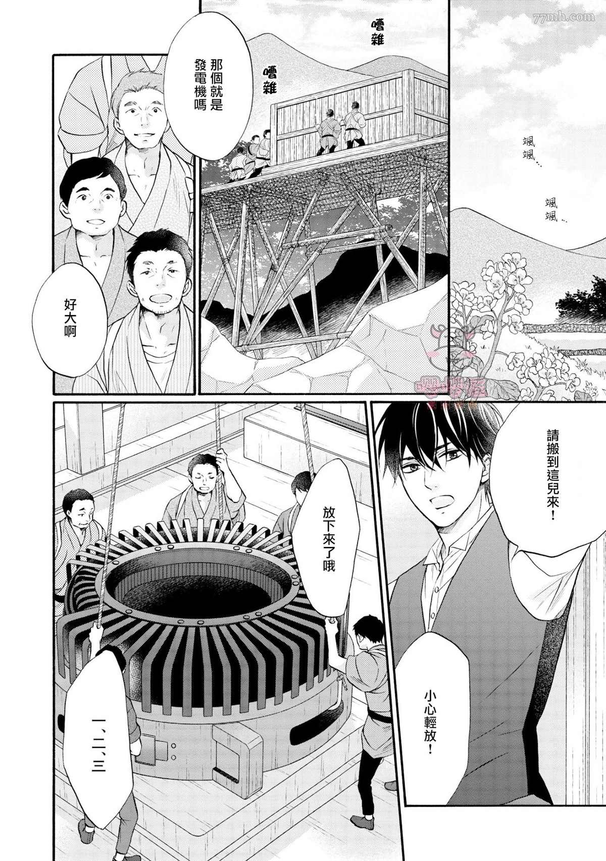 《明治从属Tungsten》漫画最新章节第6话免费下拉式在线观看章节第【13】张图片