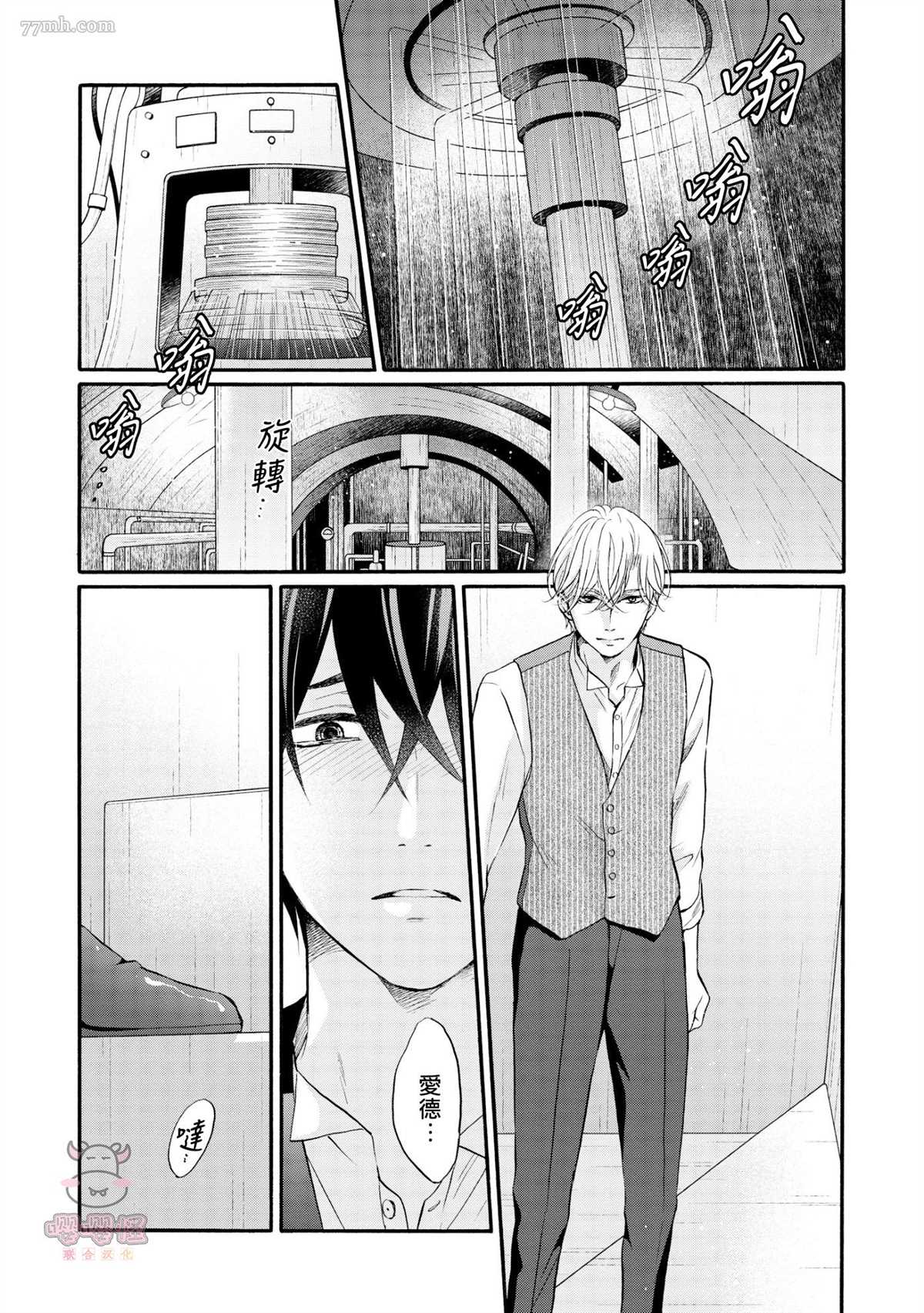 《明治从属Tungsten》漫画最新章节第8话免费下拉式在线观看章节第【14】张图片