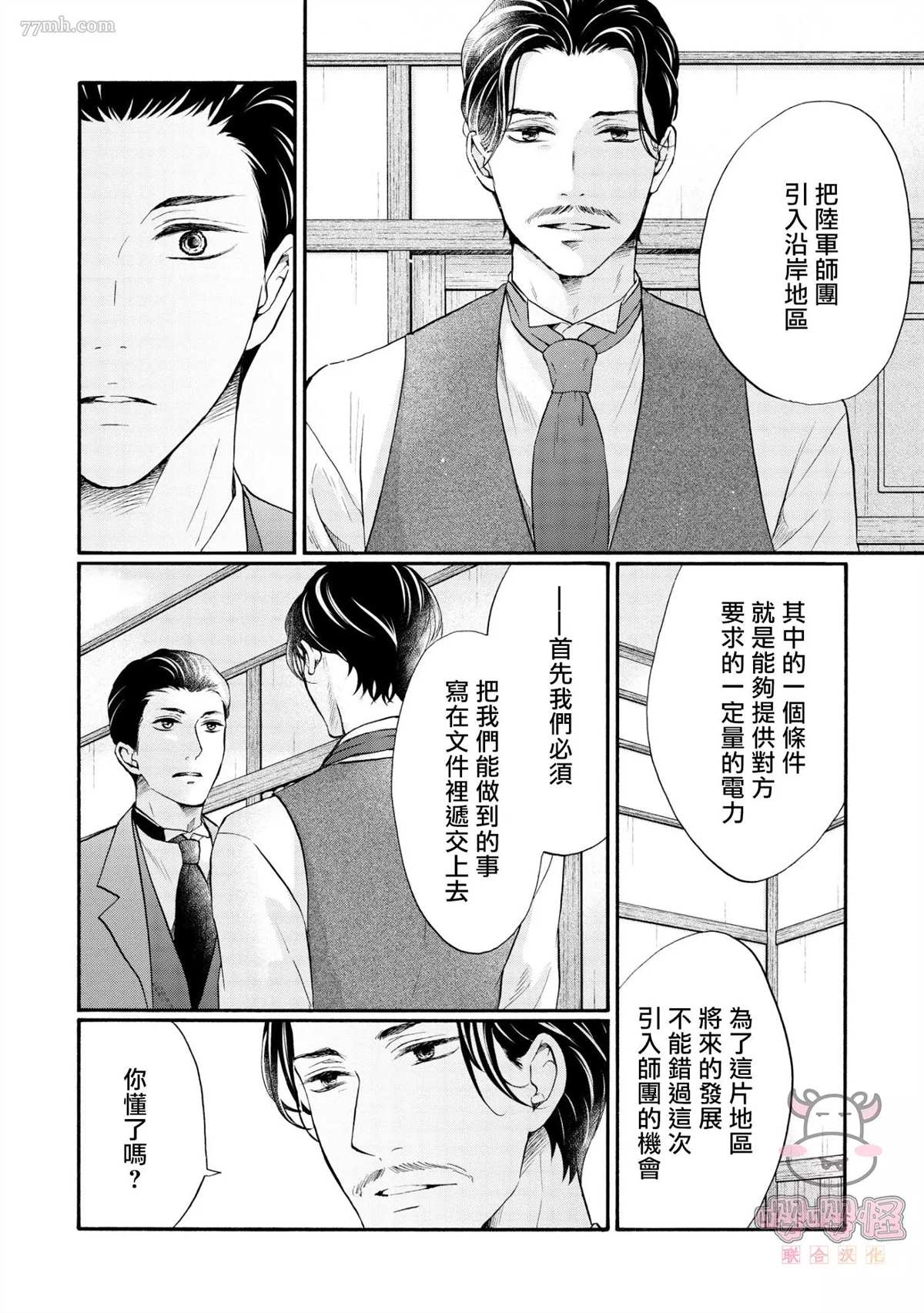 《明治从属Tungsten》漫画最新章节第2话免费下拉式在线观看章节第【17】张图片