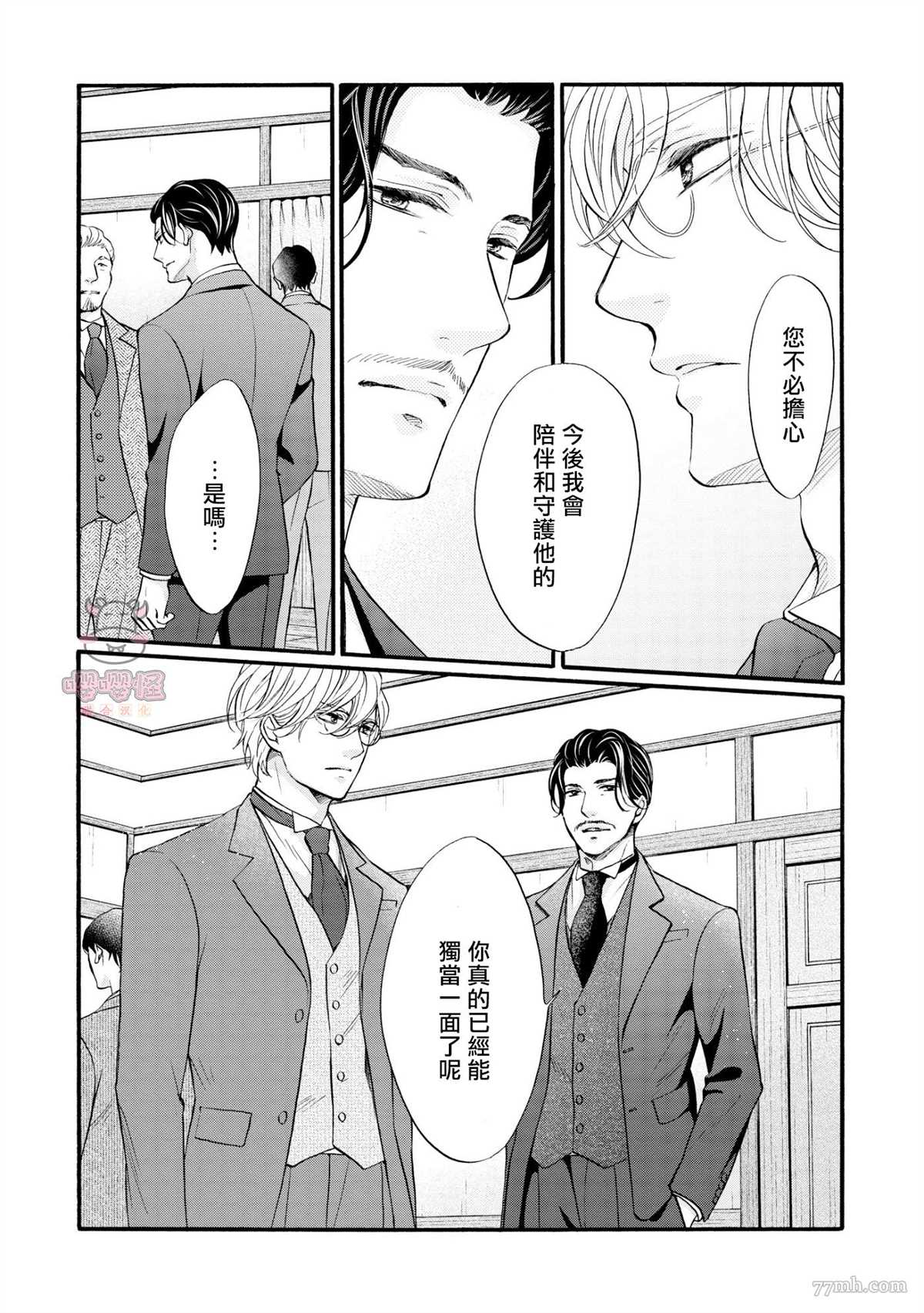 《明治从属Tungsten》漫画最新章节第8话免费下拉式在线观看章节第【22】张图片