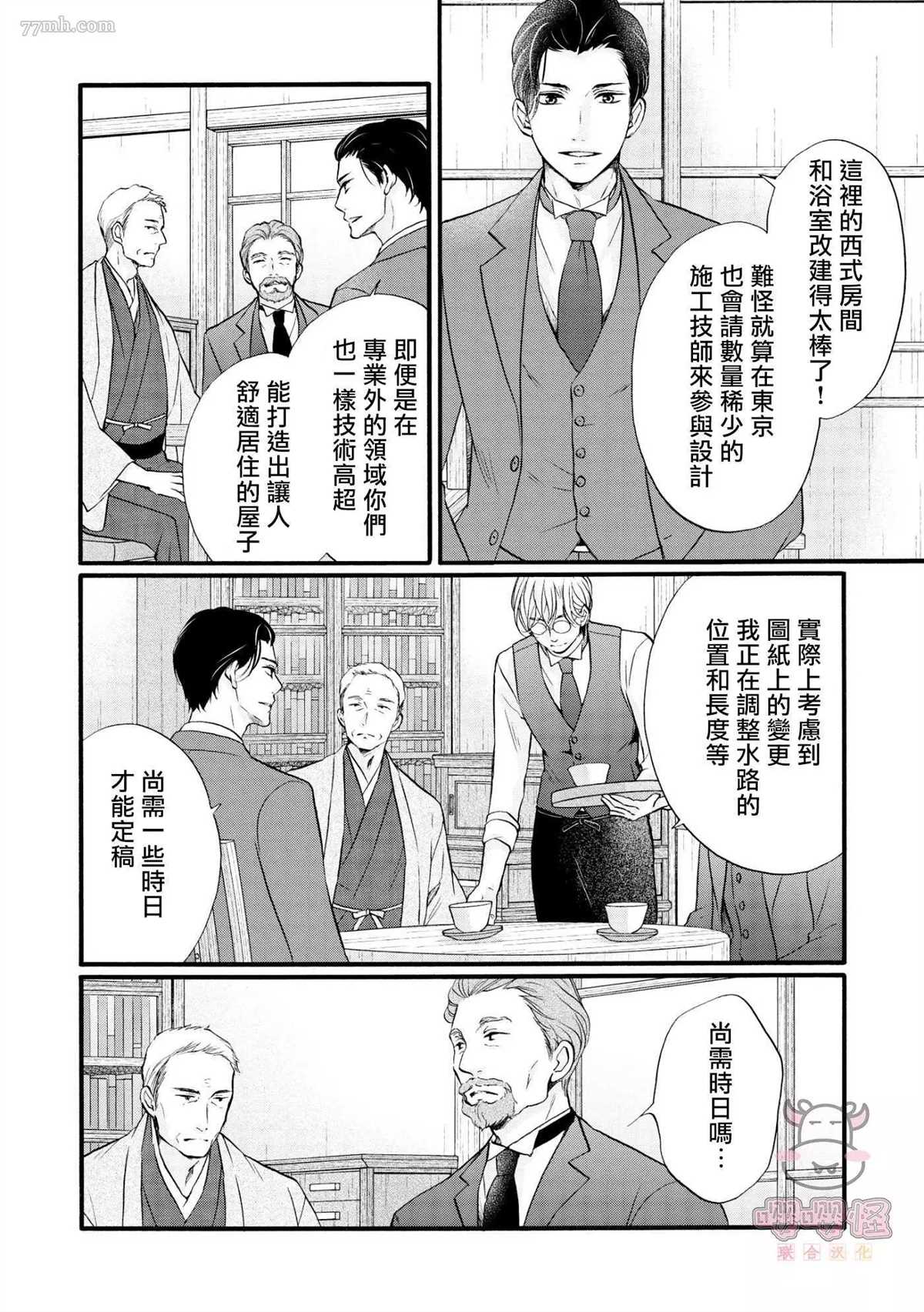 《明治从属Tungsten》漫画最新章节第4话免费下拉式在线观看章节第【9】张图片