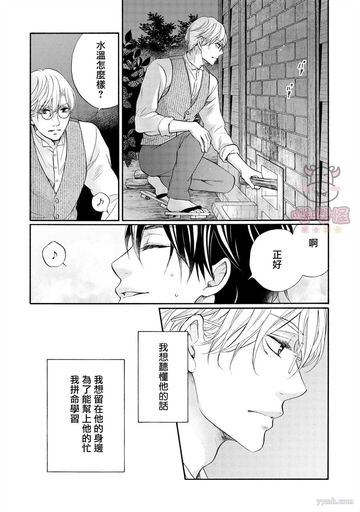 《明治从属Tungsten》漫画最新章节第2话免费下拉式在线观看章节第【28】张图片