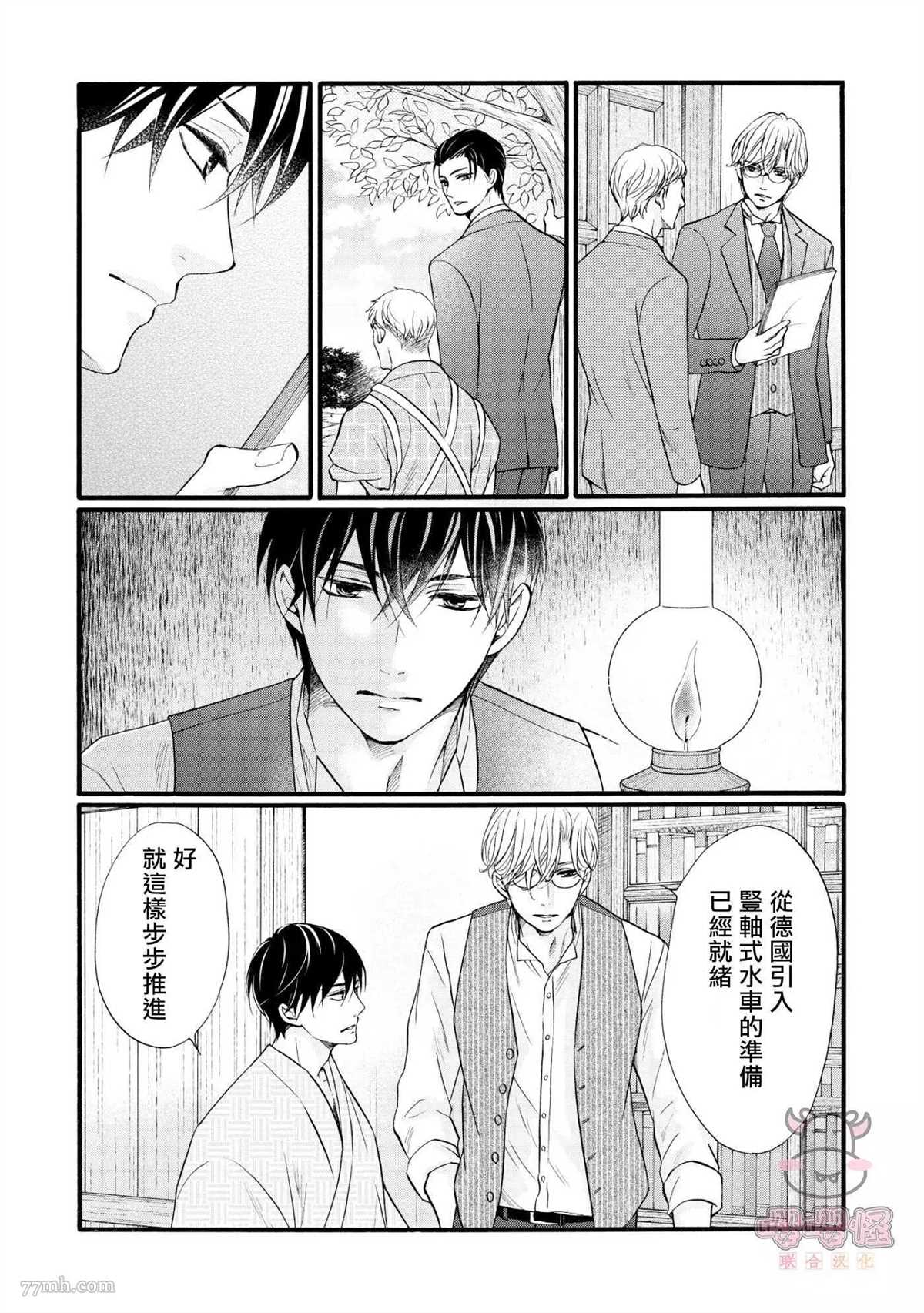 《明治从属Tungsten》漫画最新章节第4话免费下拉式在线观看章节第【19】张图片