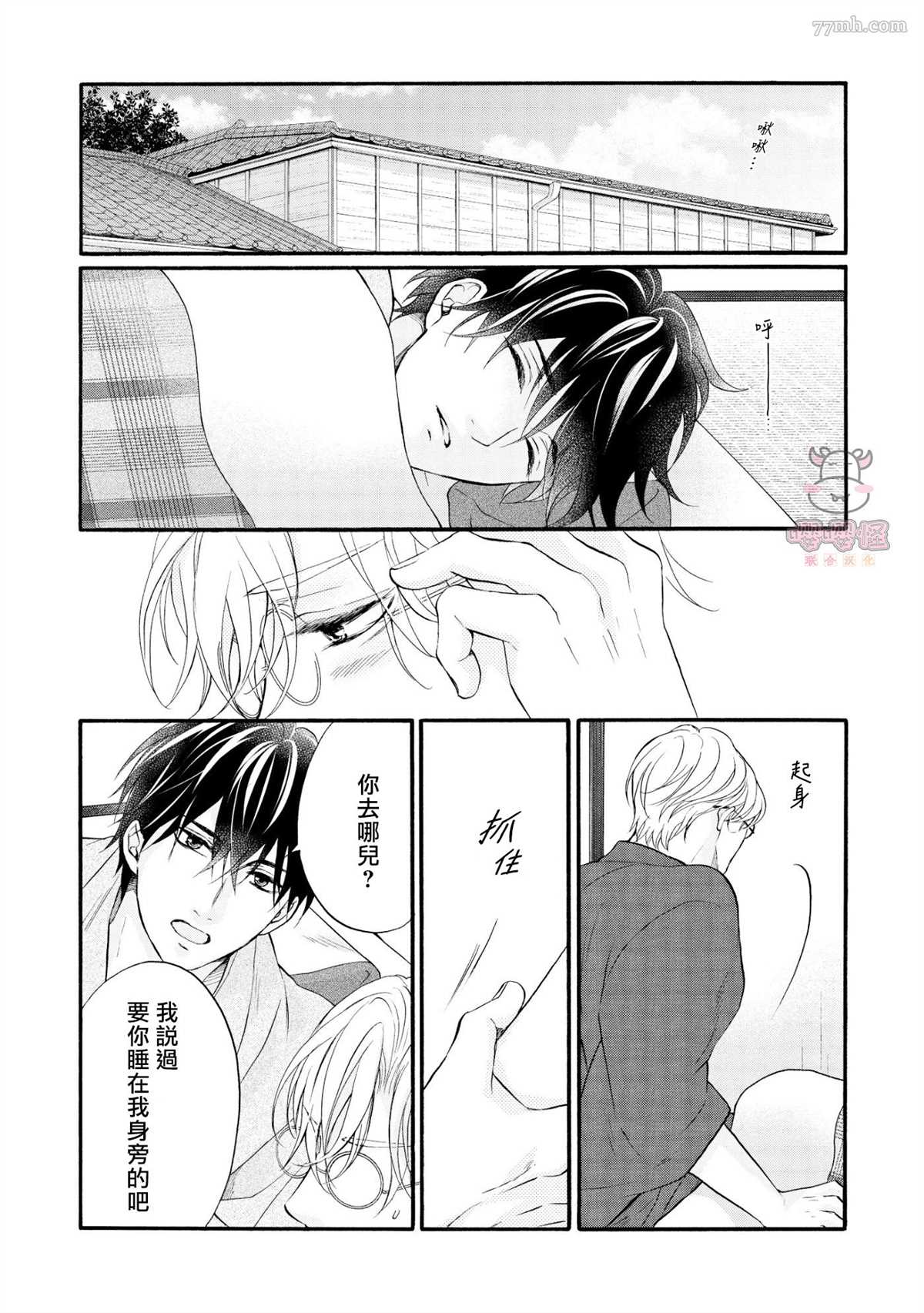 《明治从属Tungsten》漫画最新章节第8话免费下拉式在线观看章节第【33】张图片