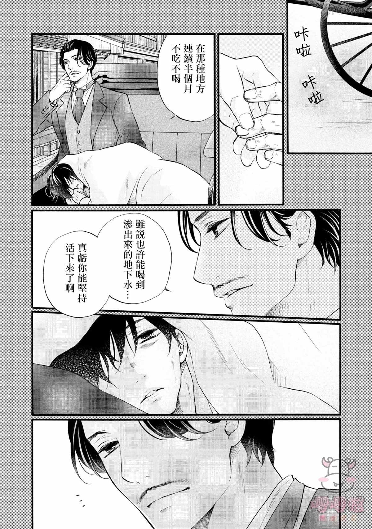 《明治从属Tungsten》漫画最新章节第3话免费下拉式在线观看章节第【15】张图片