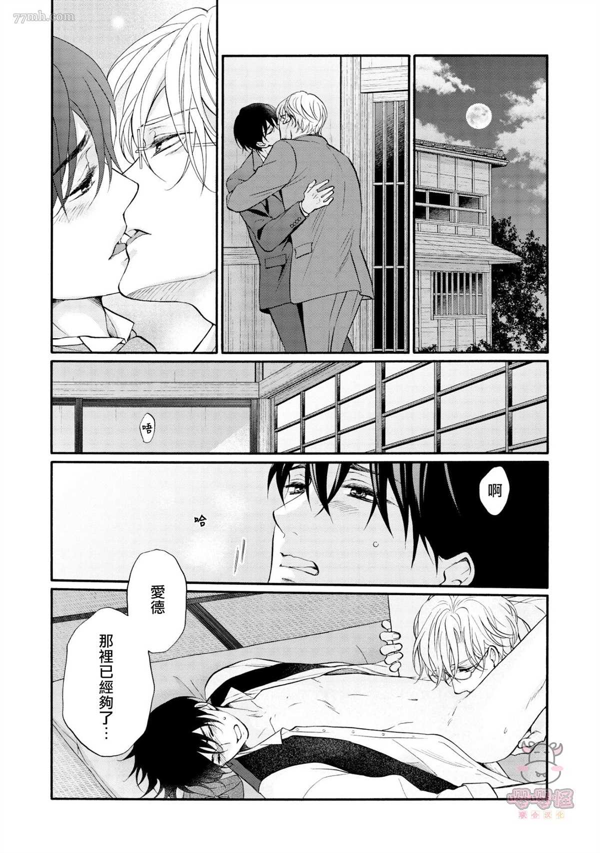 《明治从属Tungsten》漫画最新章节第8话免费下拉式在线观看章节第【23】张图片