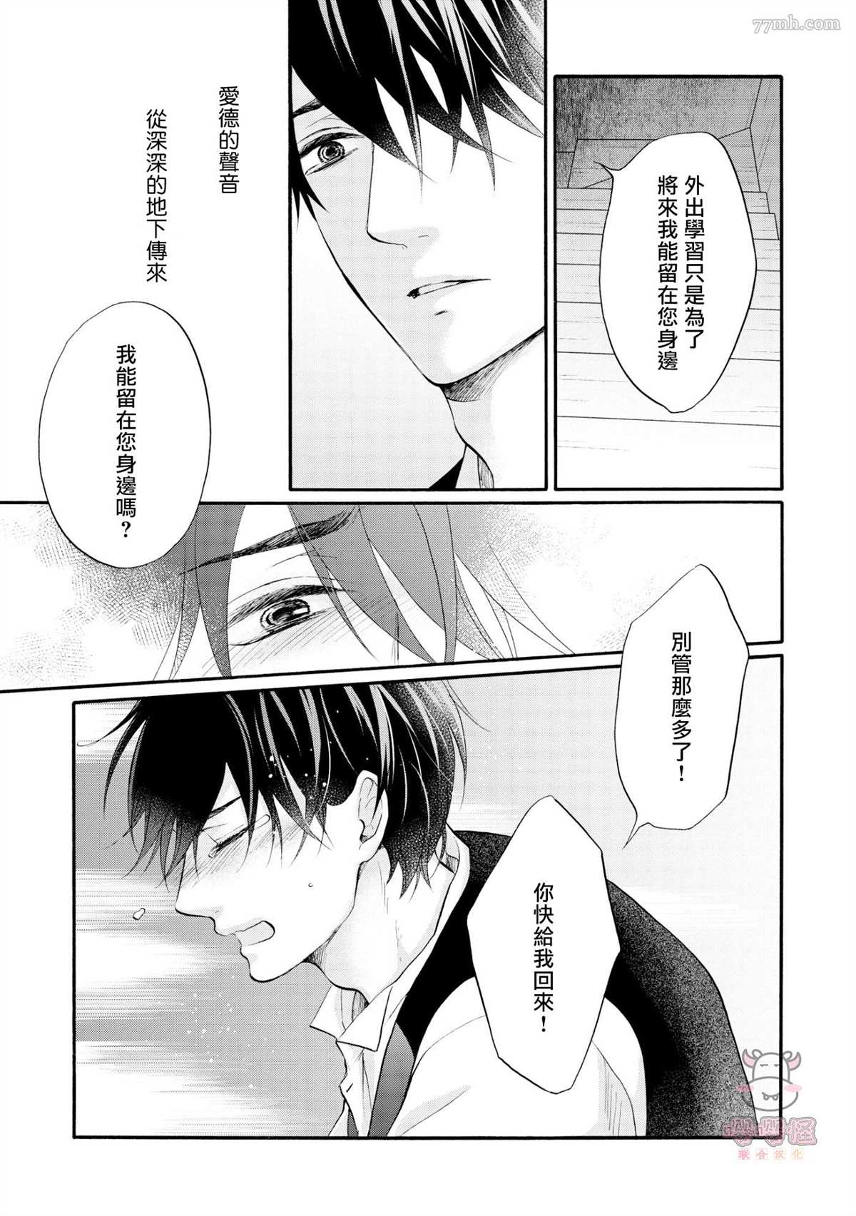 《明治从属Tungsten》漫画最新章节第8话免费下拉式在线观看章节第【12】张图片