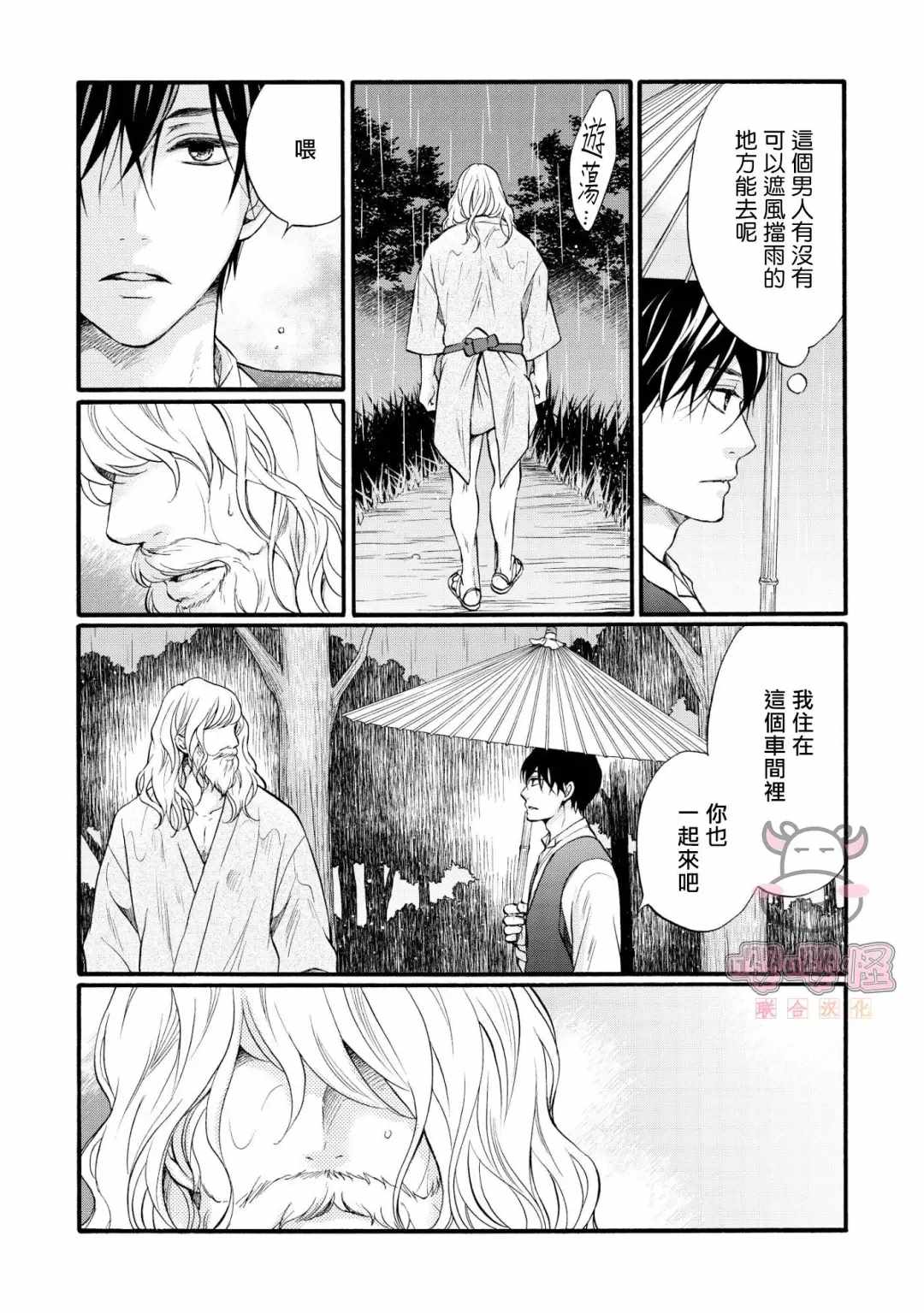 《明治从属Tungsten》漫画最新章节第1话免费下拉式在线观看章节第【14】张图片