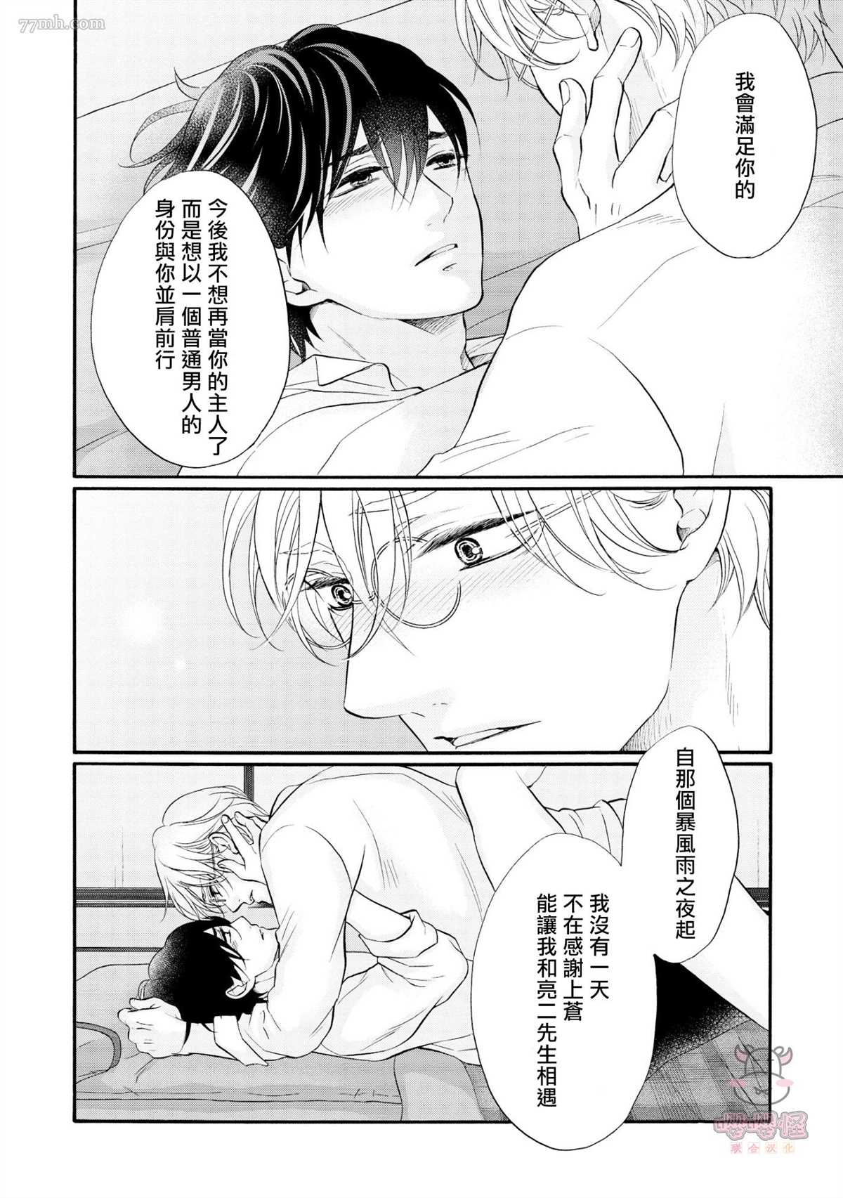 《明治从属Tungsten》漫画最新章节第8话免费下拉式在线观看章节第【27】张图片