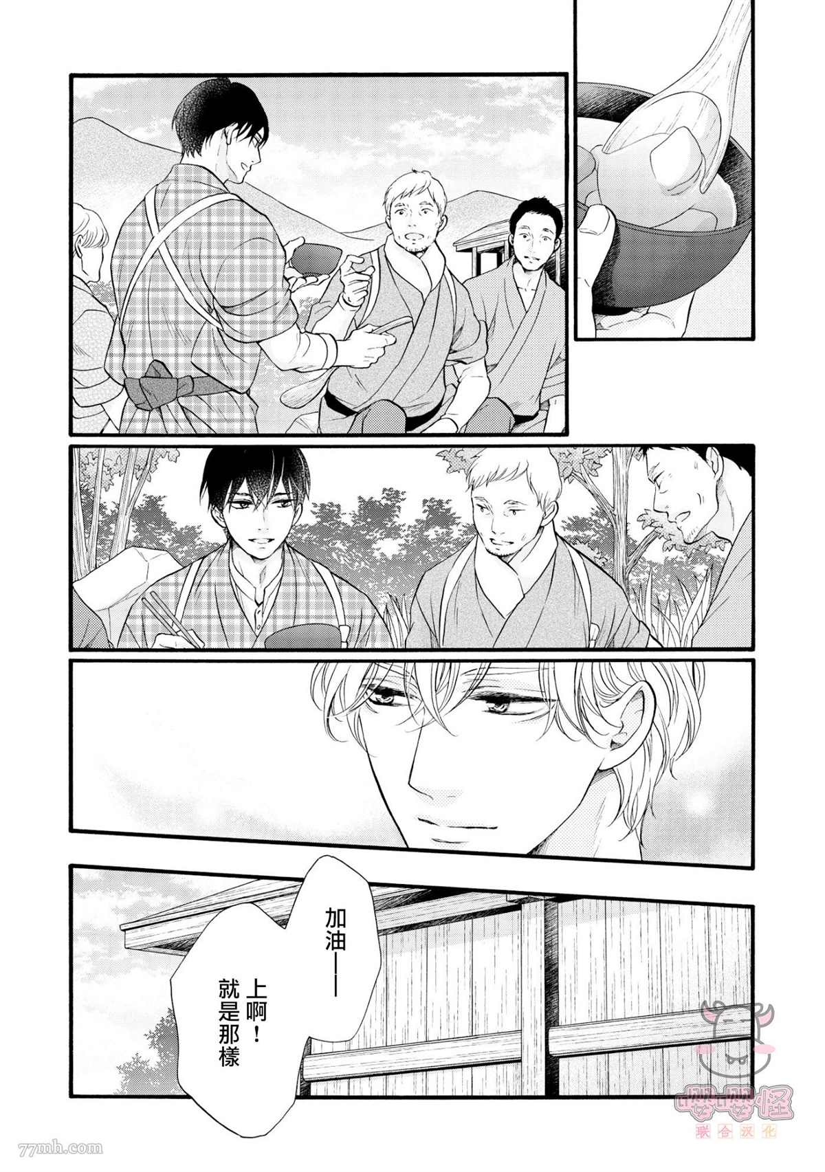 《明治从属Tungsten》漫画最新章节第5话免费下拉式在线观看章节第【21】张图片