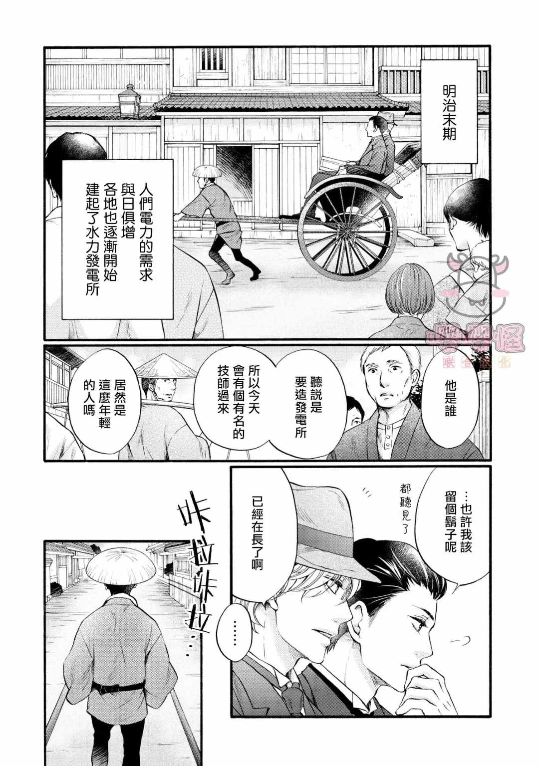 《明治从属Tungsten》漫画最新章节第1话免费下拉式在线观看章节第【4】张图片