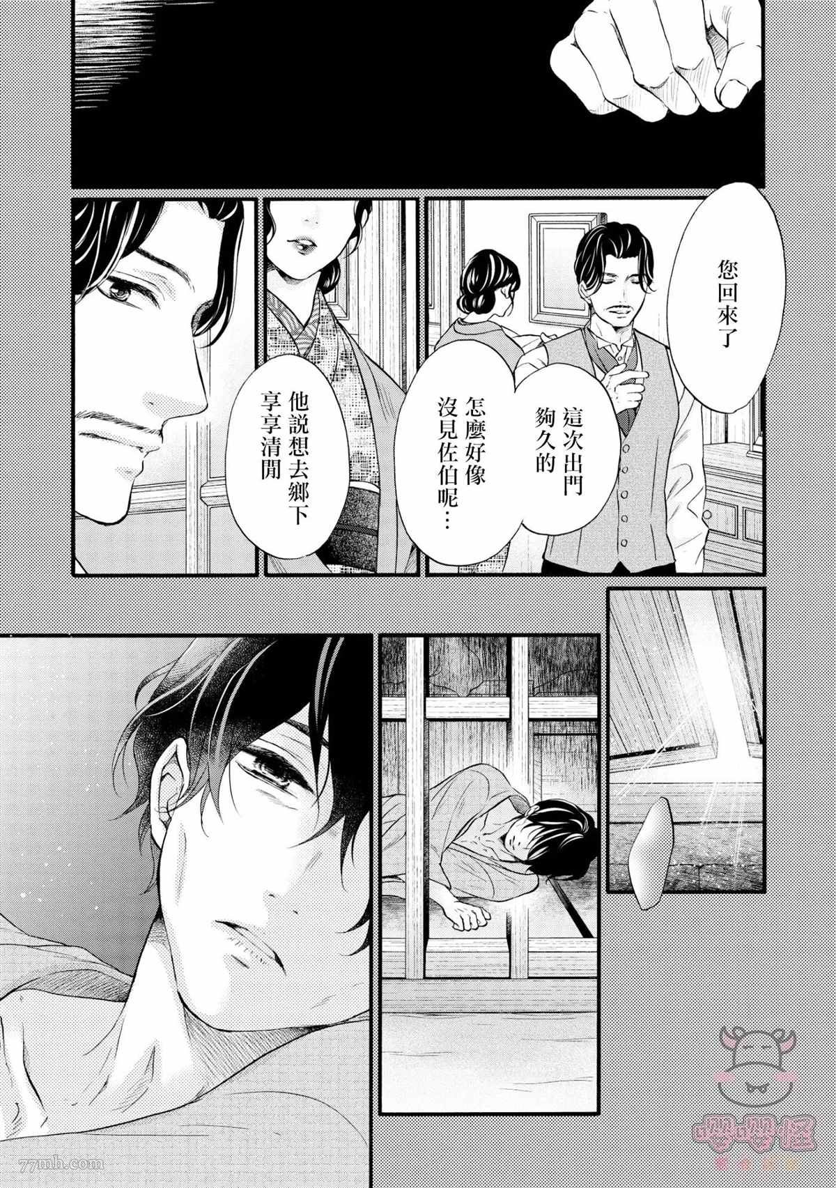 《明治从属Tungsten》漫画最新章节第3话免费下拉式在线观看章节第【14】张图片