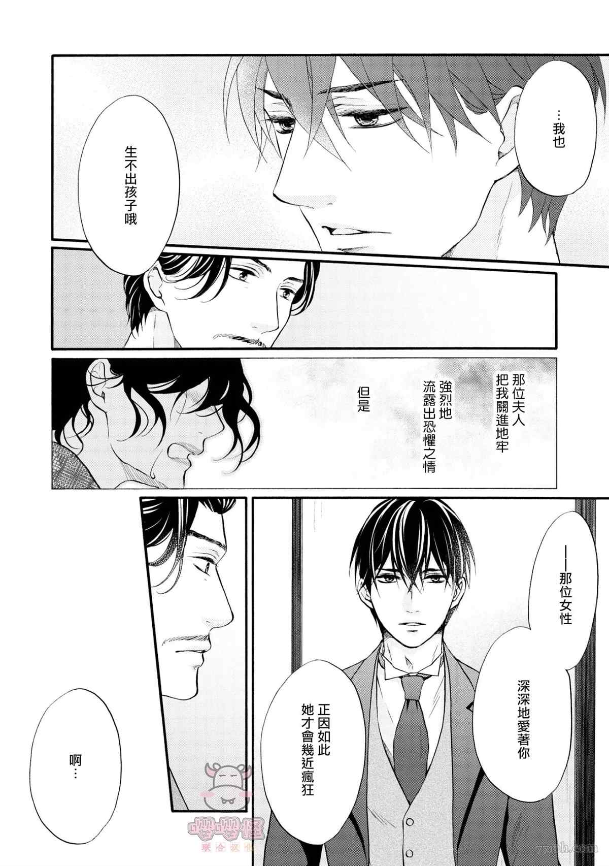 《明治从属Tungsten》漫画最新章节第7话免费下拉式在线观看章节第【21】张图片