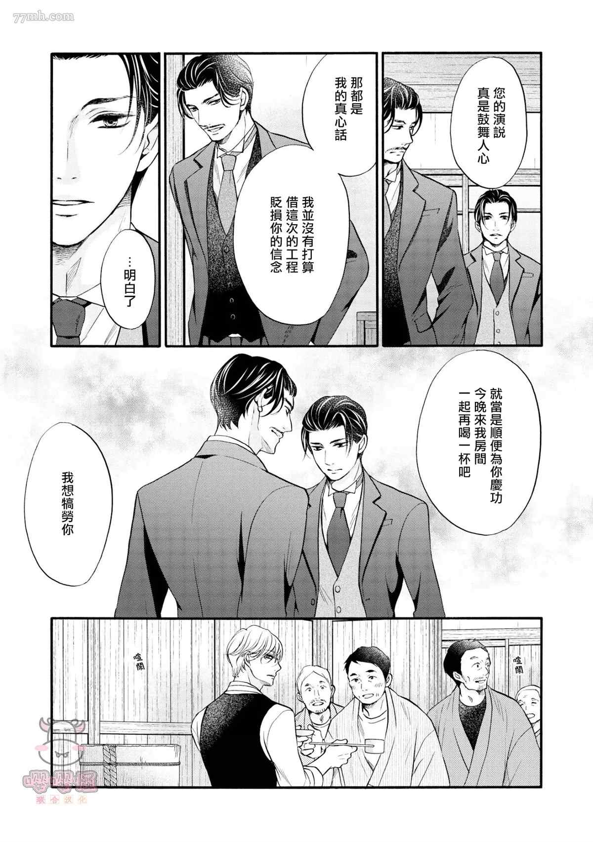 《明治从属Tungsten》漫画最新章节第7话免费下拉式在线观看章节第【16】张图片