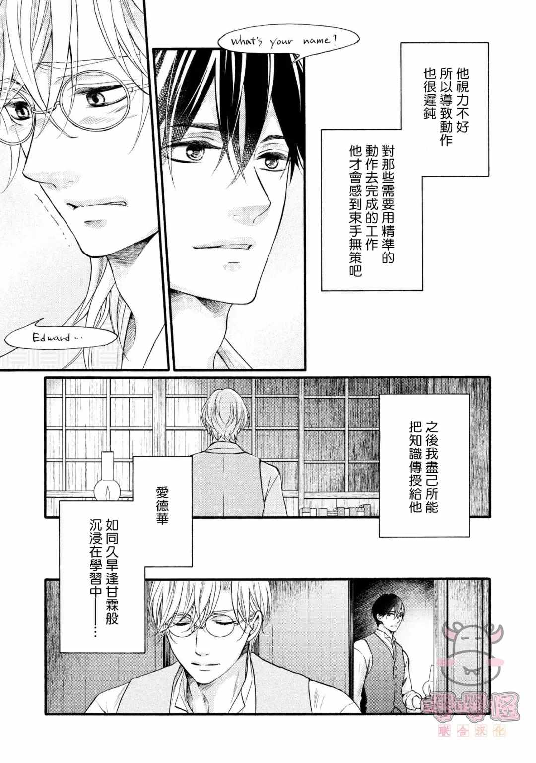 《明治从属Tungsten》漫画最新章节第1话免费下拉式在线观看章节第【36】张图片