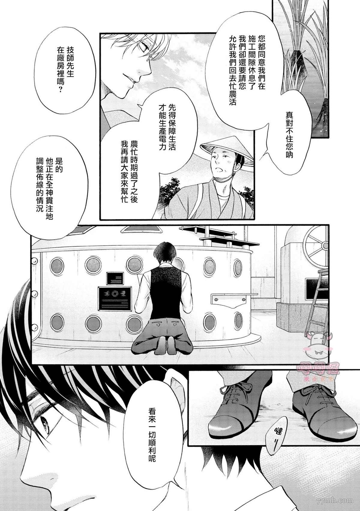 《明治从属Tungsten》漫画最新章节第6话免费下拉式在线观看章节第【16】张图片