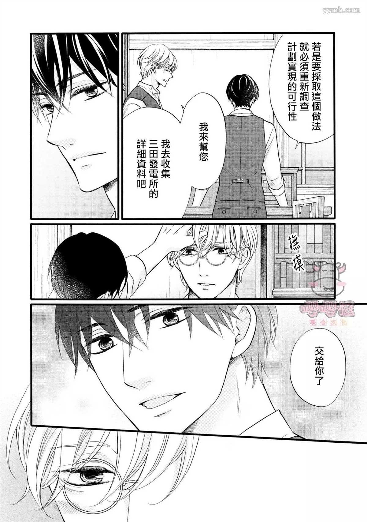 《明治从属Tungsten》漫画最新章节第4话免费下拉式在线观看章节第【17】张图片