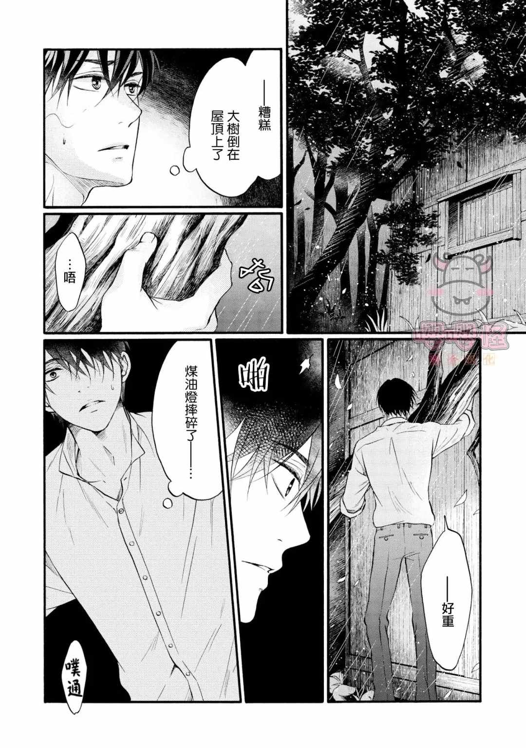 《明治从属Tungsten》漫画最新章节第1话免费下拉式在线观看章节第【22】张图片