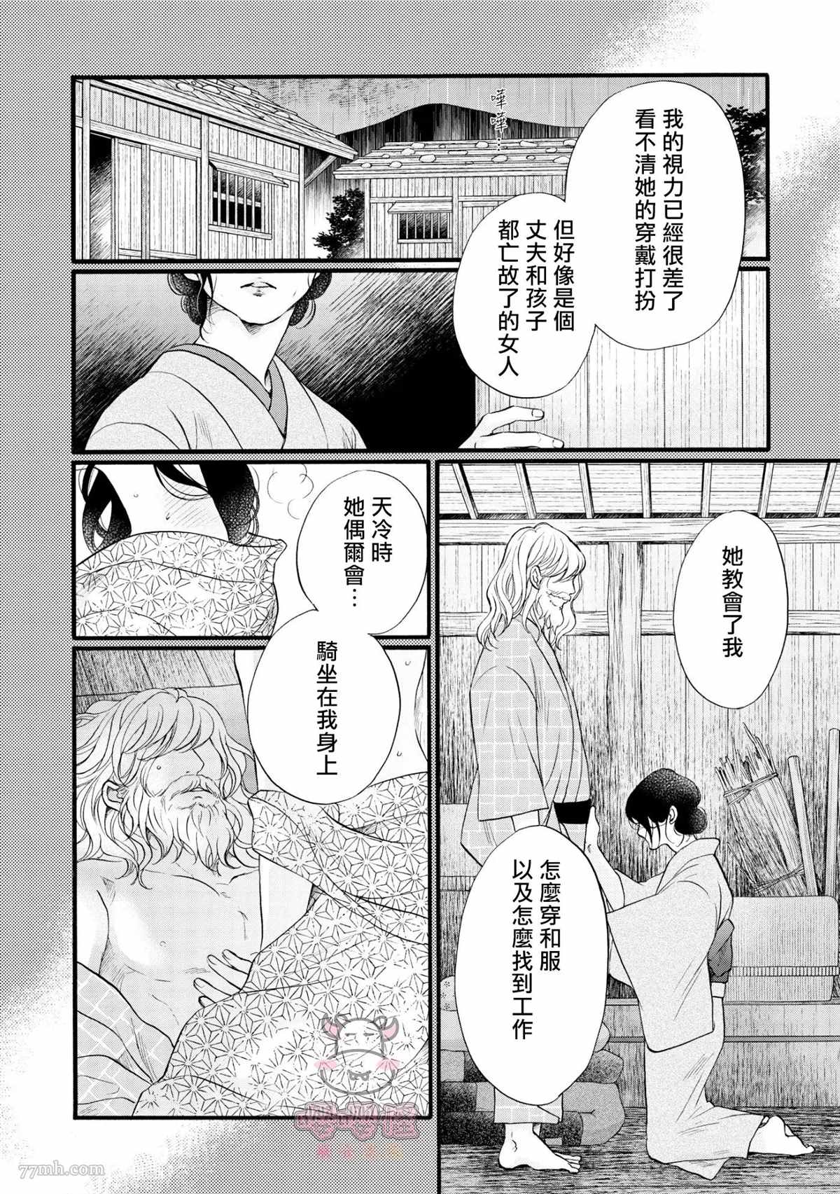 《明治从属Tungsten》漫画最新章节第3话免费下拉式在线观看章节第【27】张图片