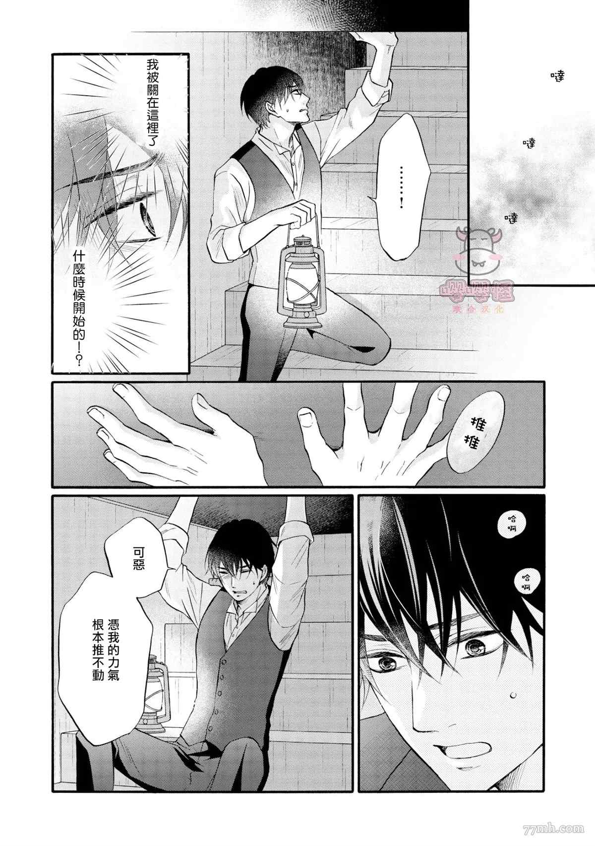 《明治从属Tungsten》漫画最新章节第7话免费下拉式在线观看章节第【33】张图片