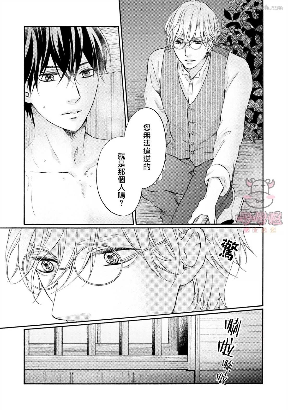 《明治从属Tungsten》漫画最新章节第2话免费下拉式在线观看章节第【32】张图片