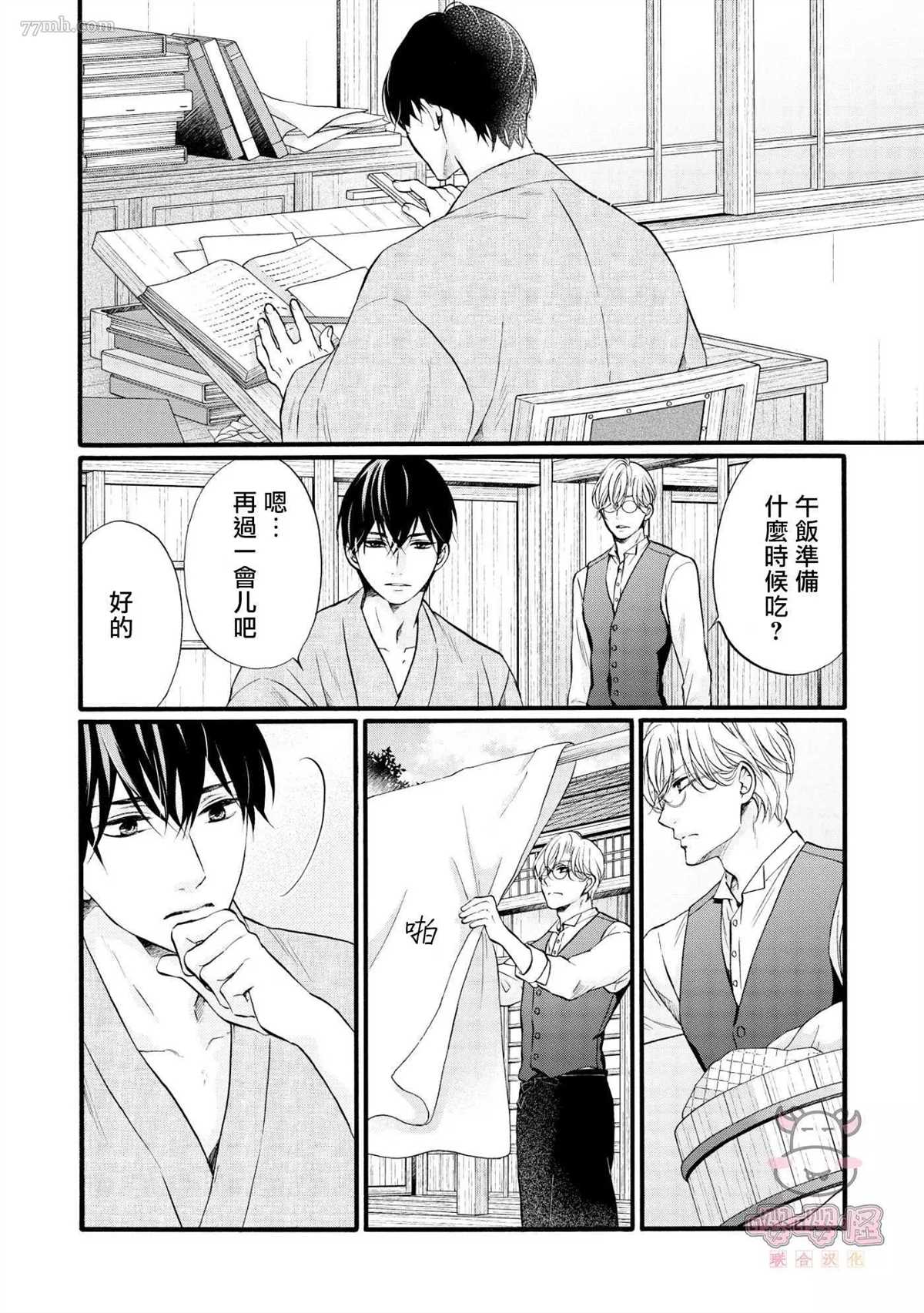 《明治从属Tungsten》漫画最新章节第4话免费下拉式在线观看章节第【3】张图片