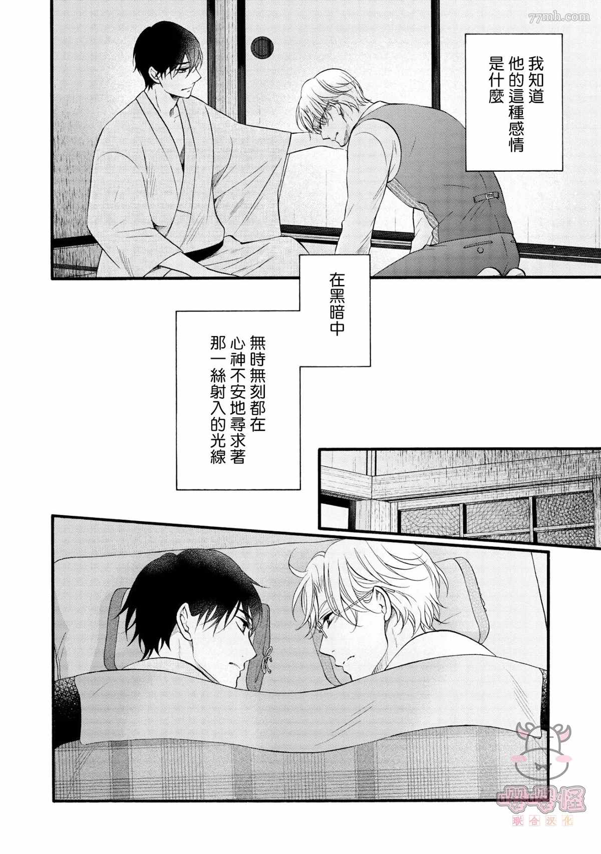 《明治从属Tungsten》漫画最新章节第3话免费下拉式在线观看章节第【25】张图片