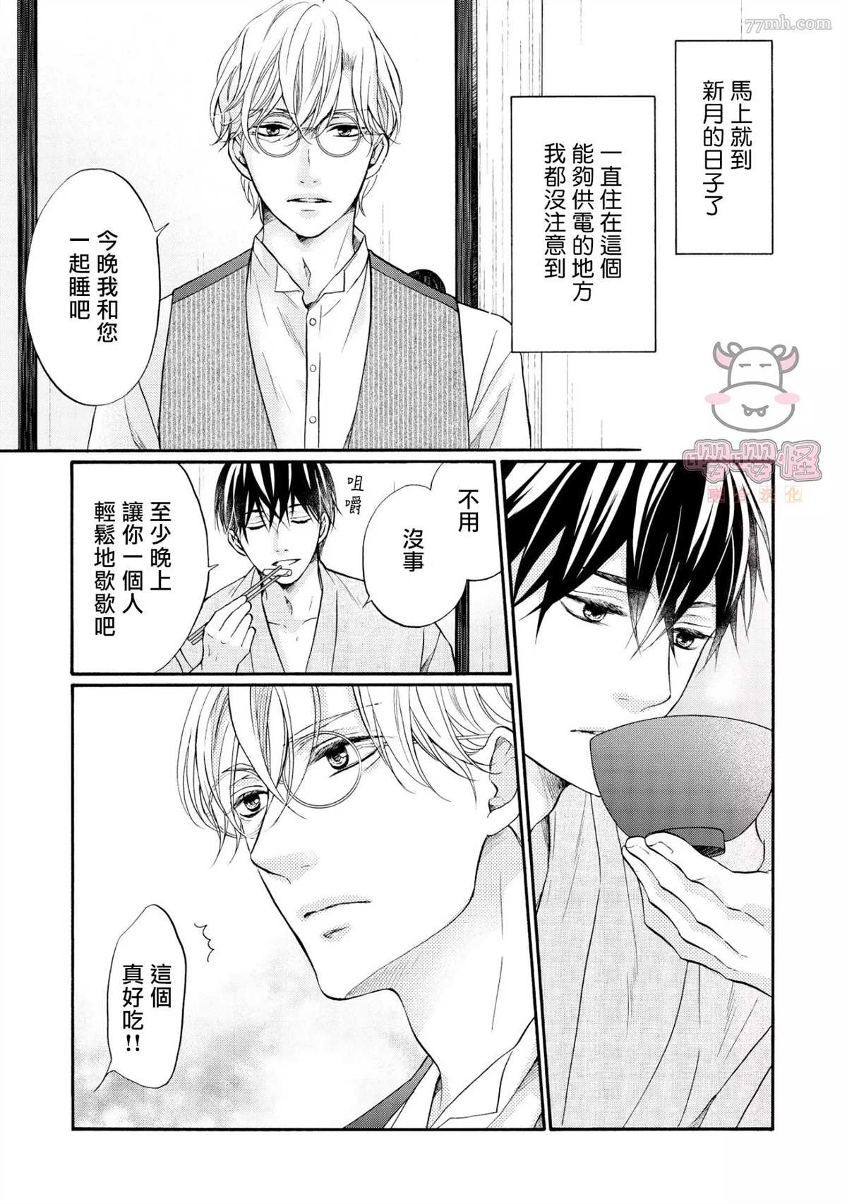 《明治从属Tungsten》漫画最新章节第2话免费下拉式在线观看章节第【6】张图片