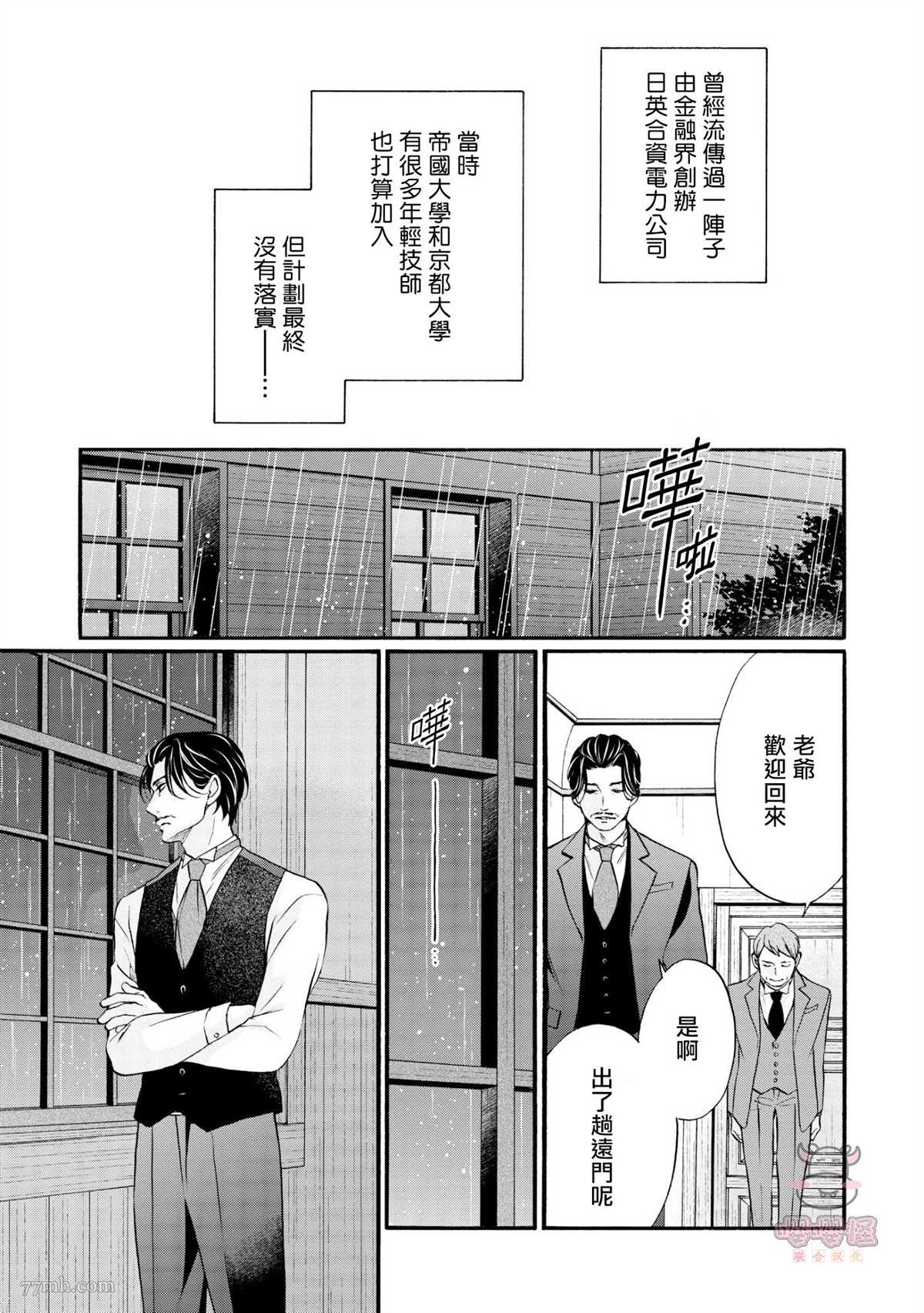 《明治从属Tungsten》漫画最新章节第8话免费下拉式在线观看章节第【38】张图片