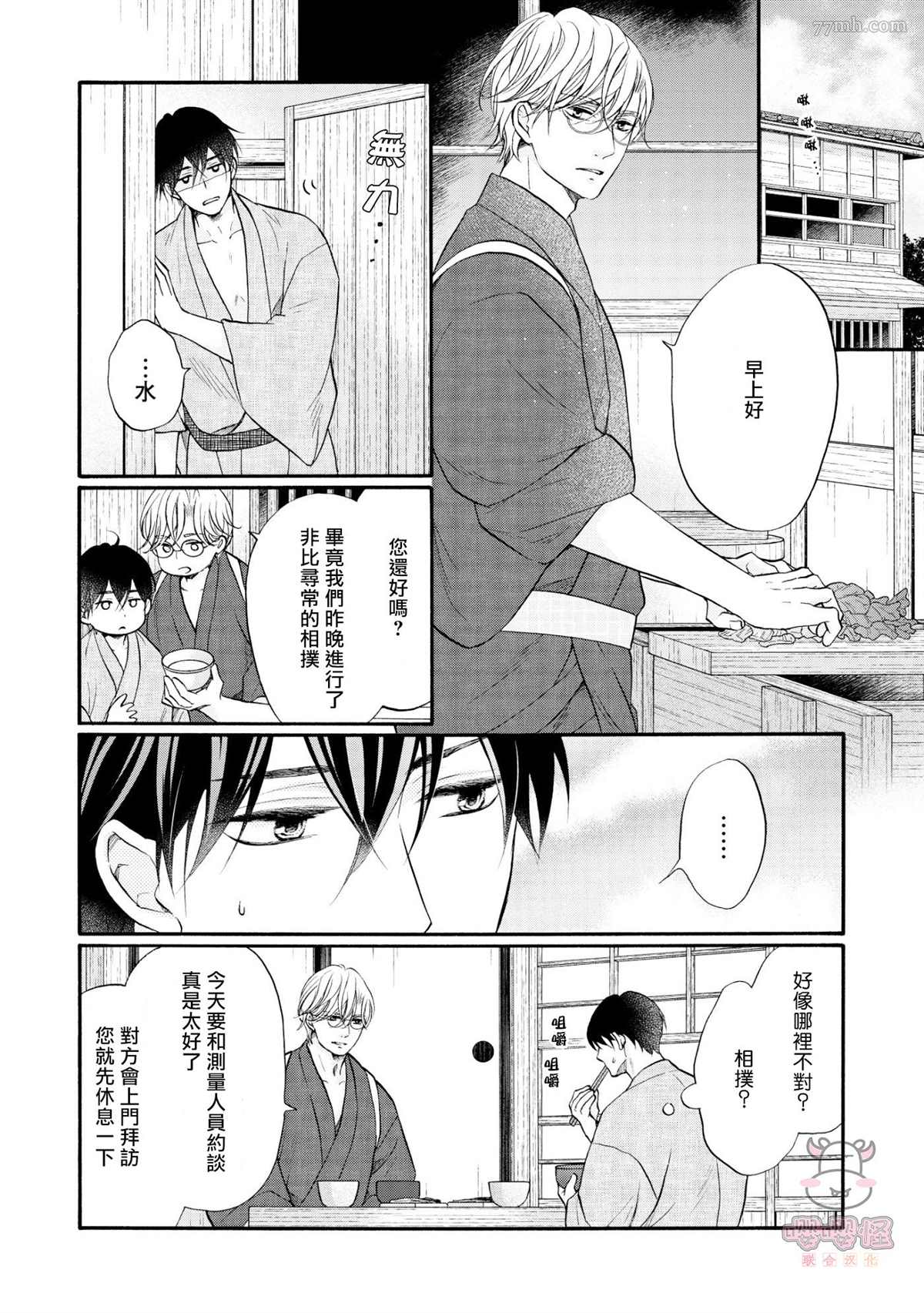 《明治从属Tungsten》漫画最新章节第6话免费下拉式在线观看章节第【9】张图片