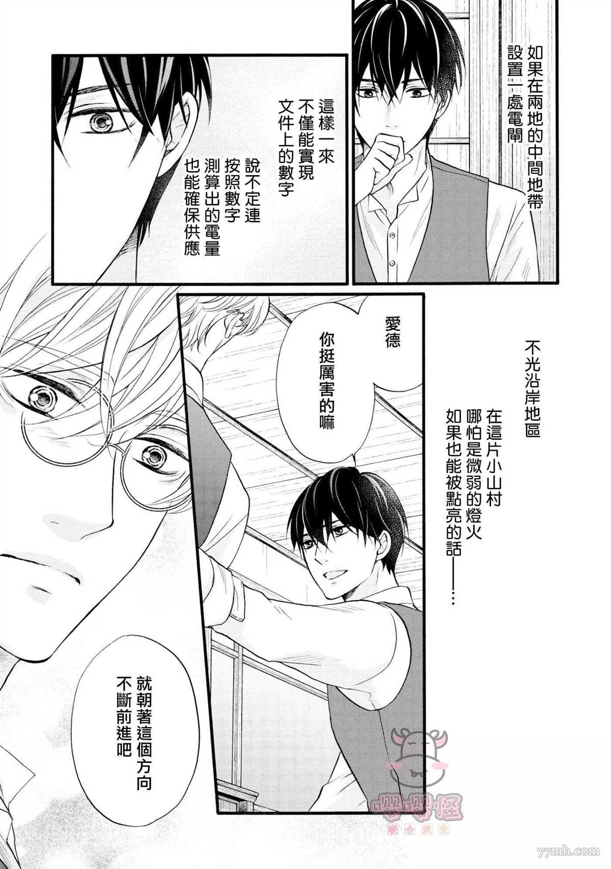 《明治从属Tungsten》漫画最新章节第4话免费下拉式在线观看章节第【16】张图片