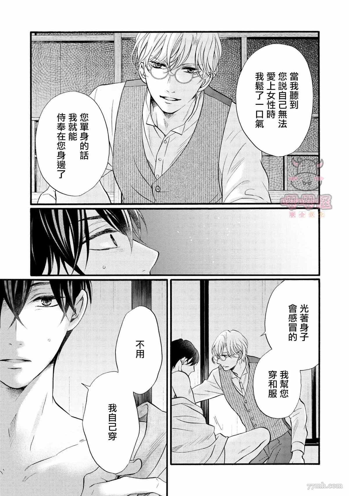 《明治从属Tungsten》漫画最新章节第3话免费下拉式在线观看章节第【6】张图片