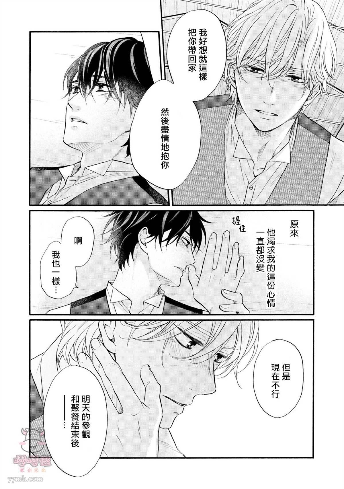 《明治从属Tungsten》漫画最新章节第8话免费下拉式在线观看章节第【19】张图片