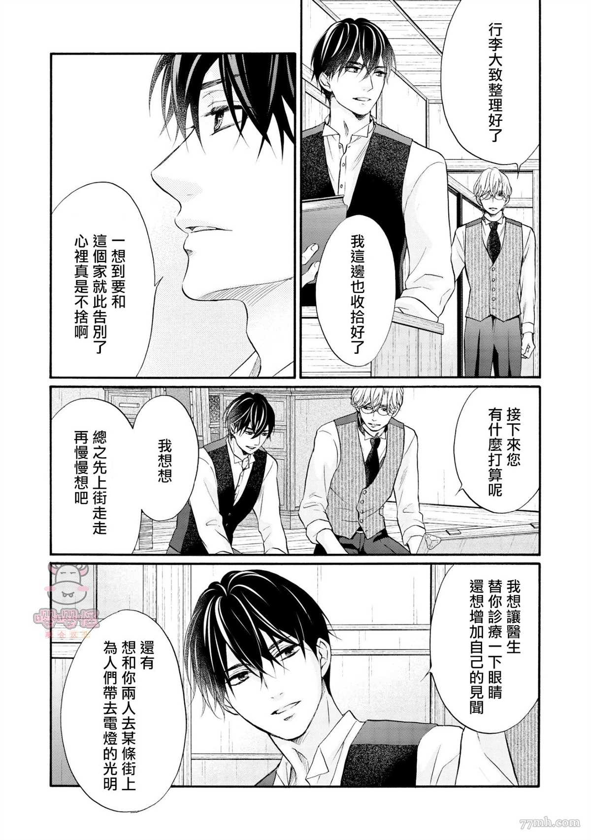 《明治从属Tungsten》漫画最新章节第8话免费下拉式在线观看章节第【45】张图片